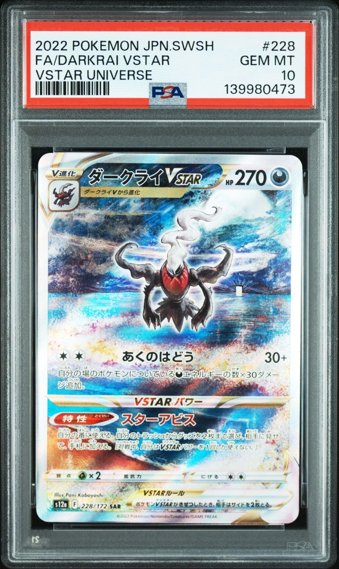 ダークライVSTAR SAR[s12a 228/172](ハイクラスパック「VSTARユニバース」)