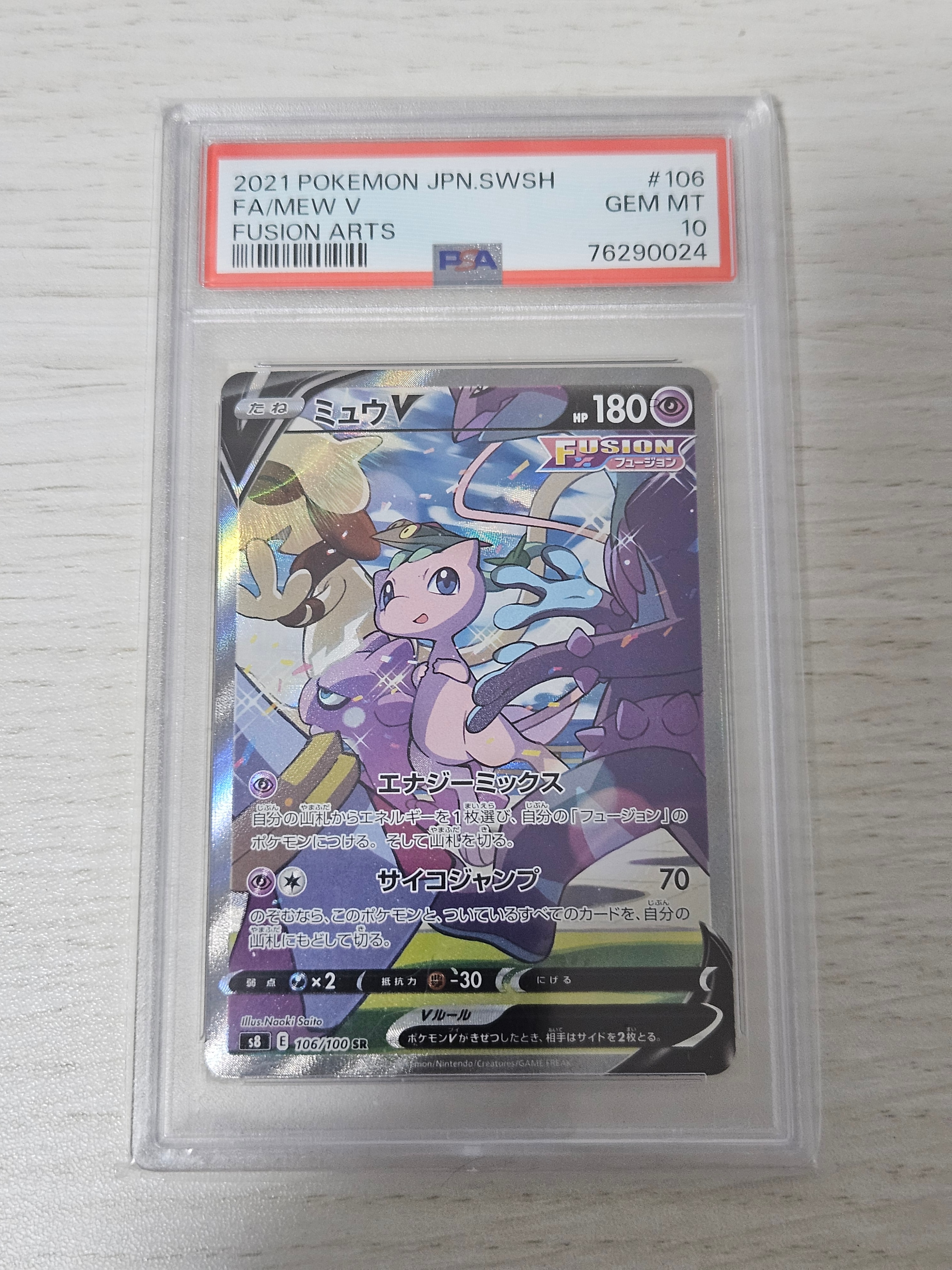 ミュウV SR: SA[S8 106/100](拡張パック「フュージョンアーツ」)