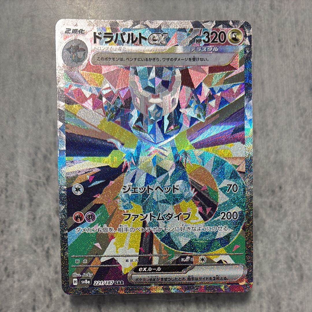 ドラパルトex SAR [SV8a 221/187](ハイクラスパック「テラスタルフェスex」)