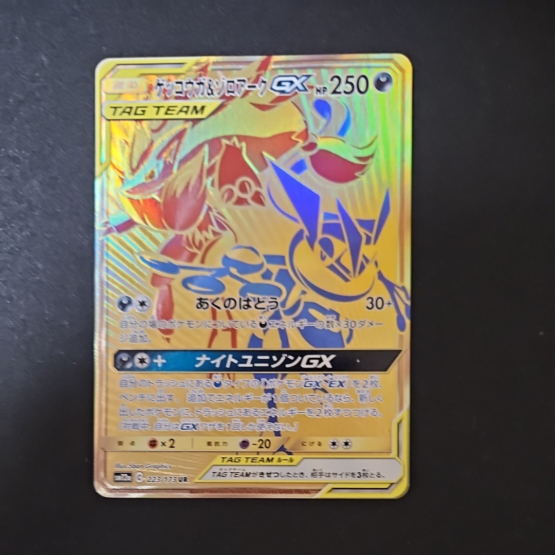 ゲッコウガ&ゾロアークGX UR[SM12a 223/173](ハイクラスパック「TAG