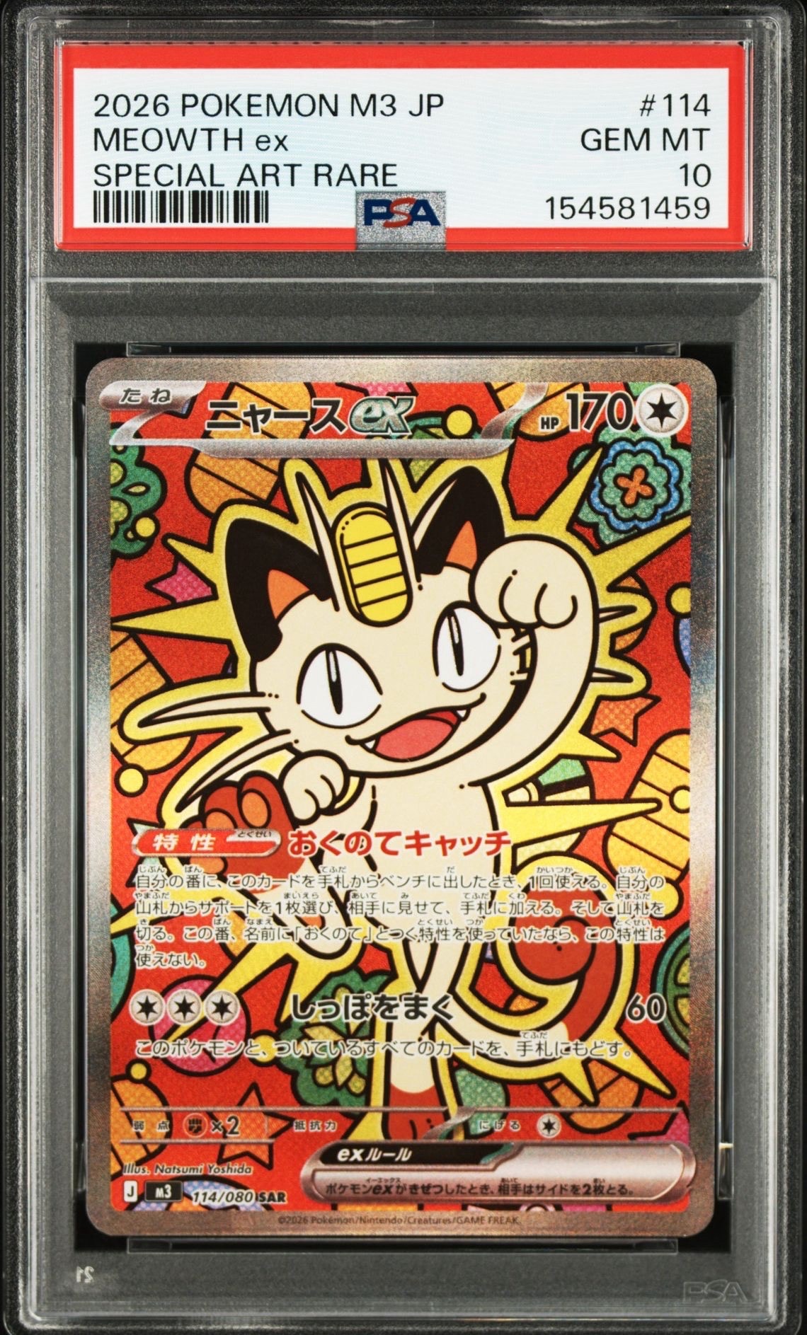 ニャースex SAR [M3 114/080](拡張パック「ムニキスゼロ」)