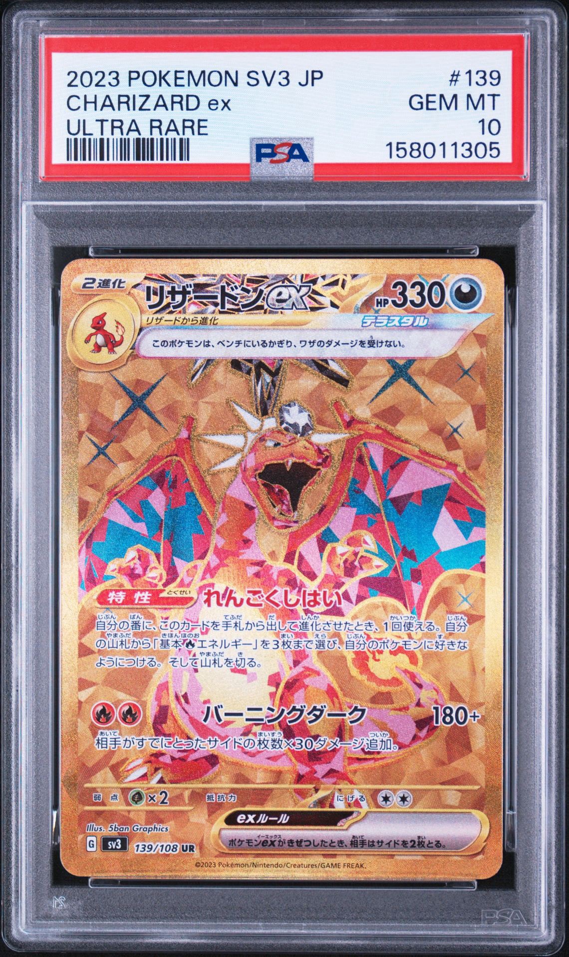 リザードンex UR[SV3 139/108](拡張パック「黒炎の支配者」)通販・買取