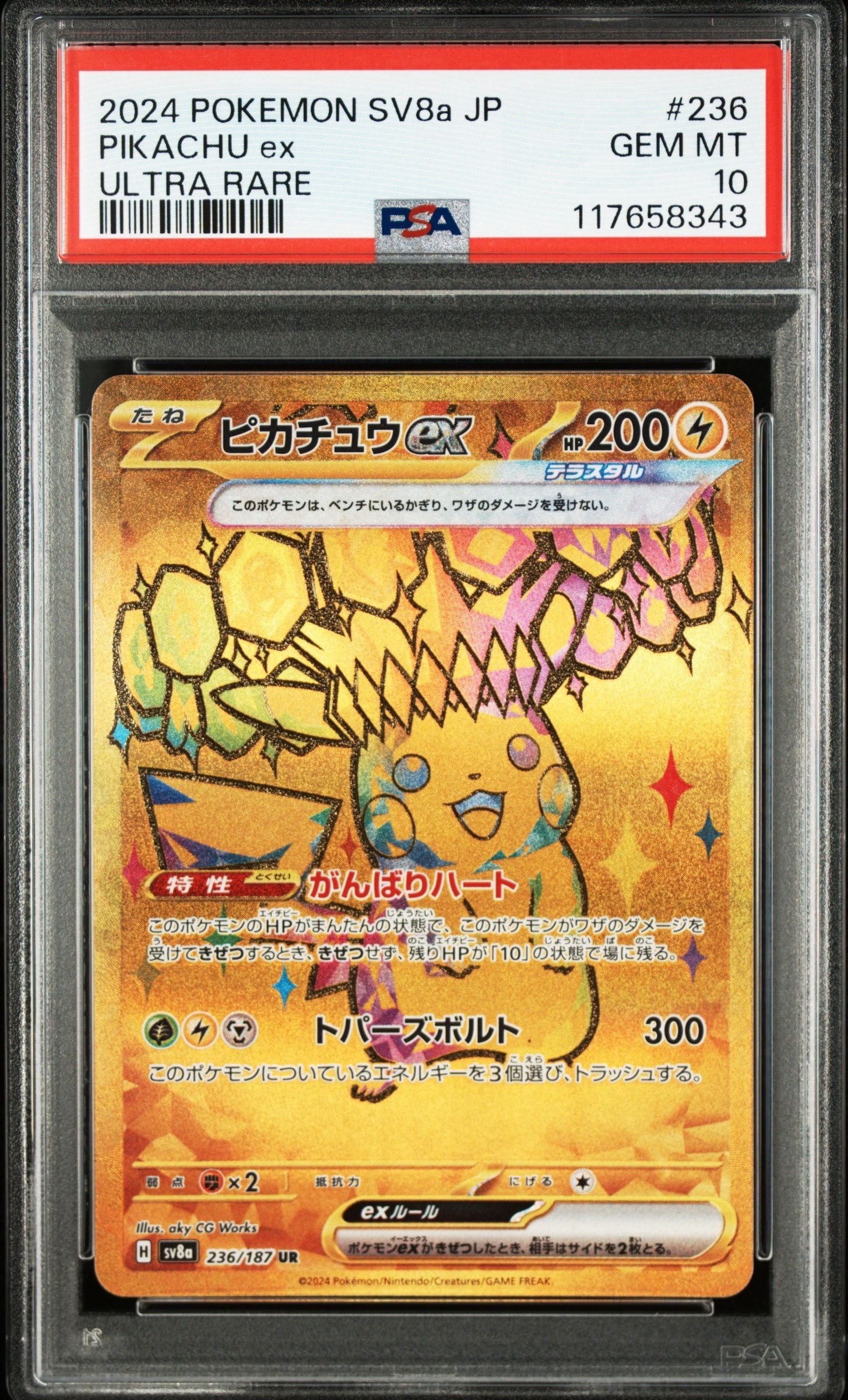 ピカチュウex UR [SV8a 236/187](ハイクラスパック「テラスタルフェスex」)