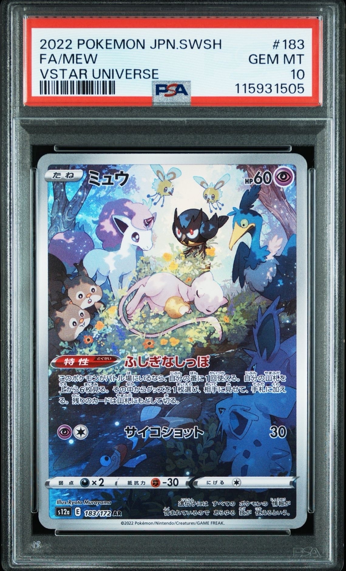 ミュウ AR[s12a 183/172](ハイクラスパック「VSTARユニバース」)の新品