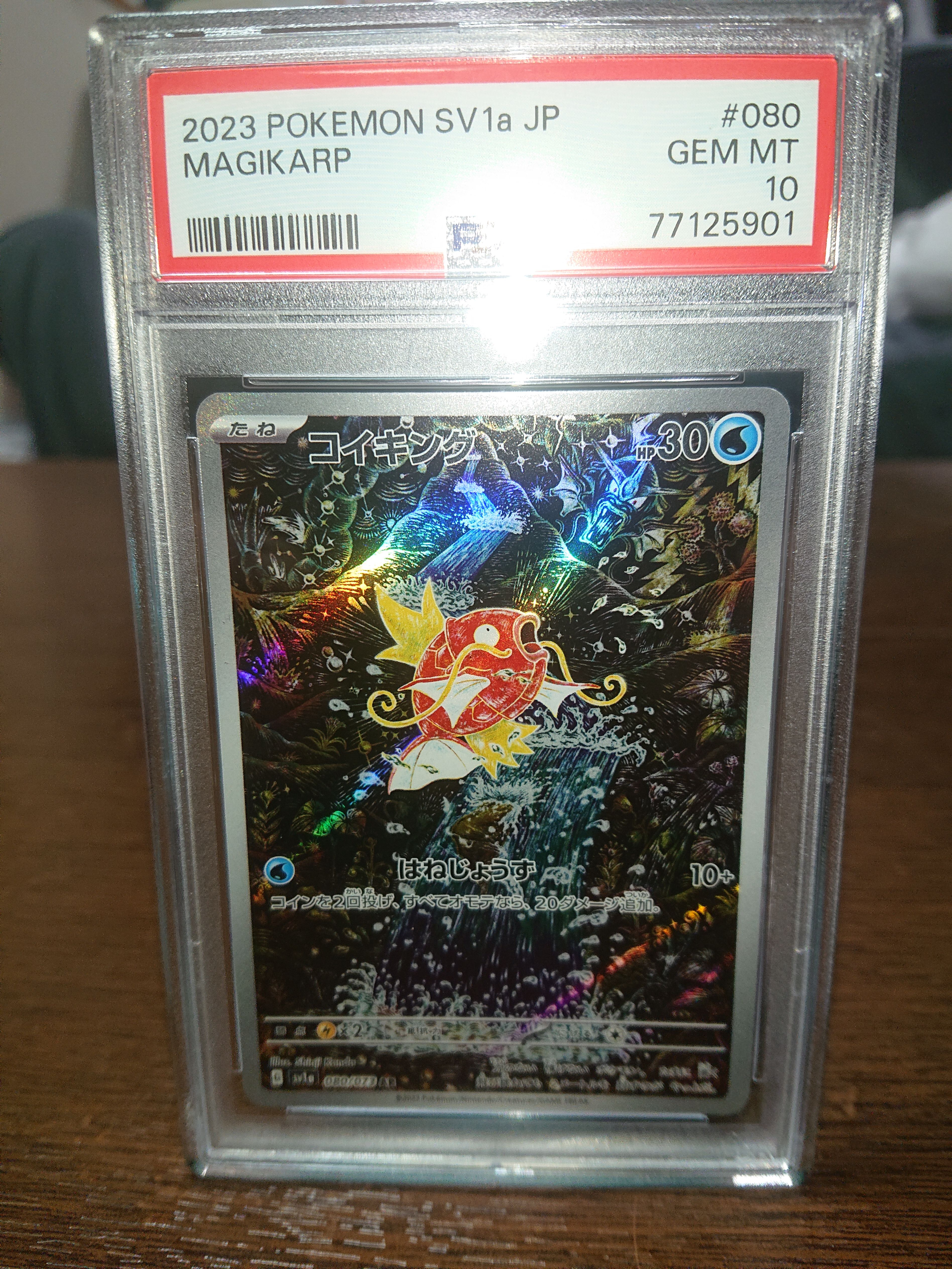 コイキング AR[SV1a 080/073](スカーレット&バイオレット 拡張パック「トリプレットビート」)