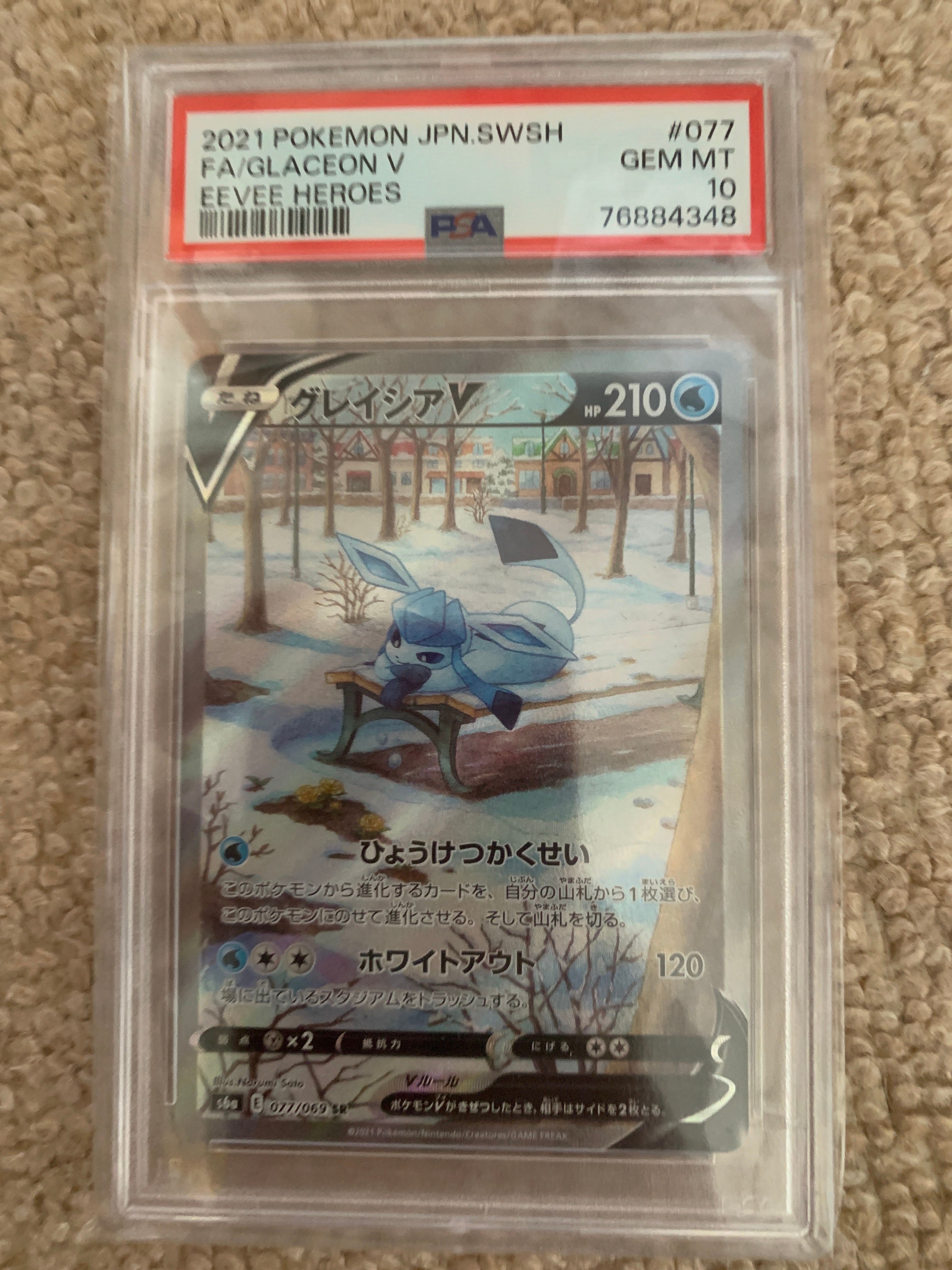 グレイシアV SR: SA[S6a 077/069](強化拡張パック「イーブイヒーローズ」)