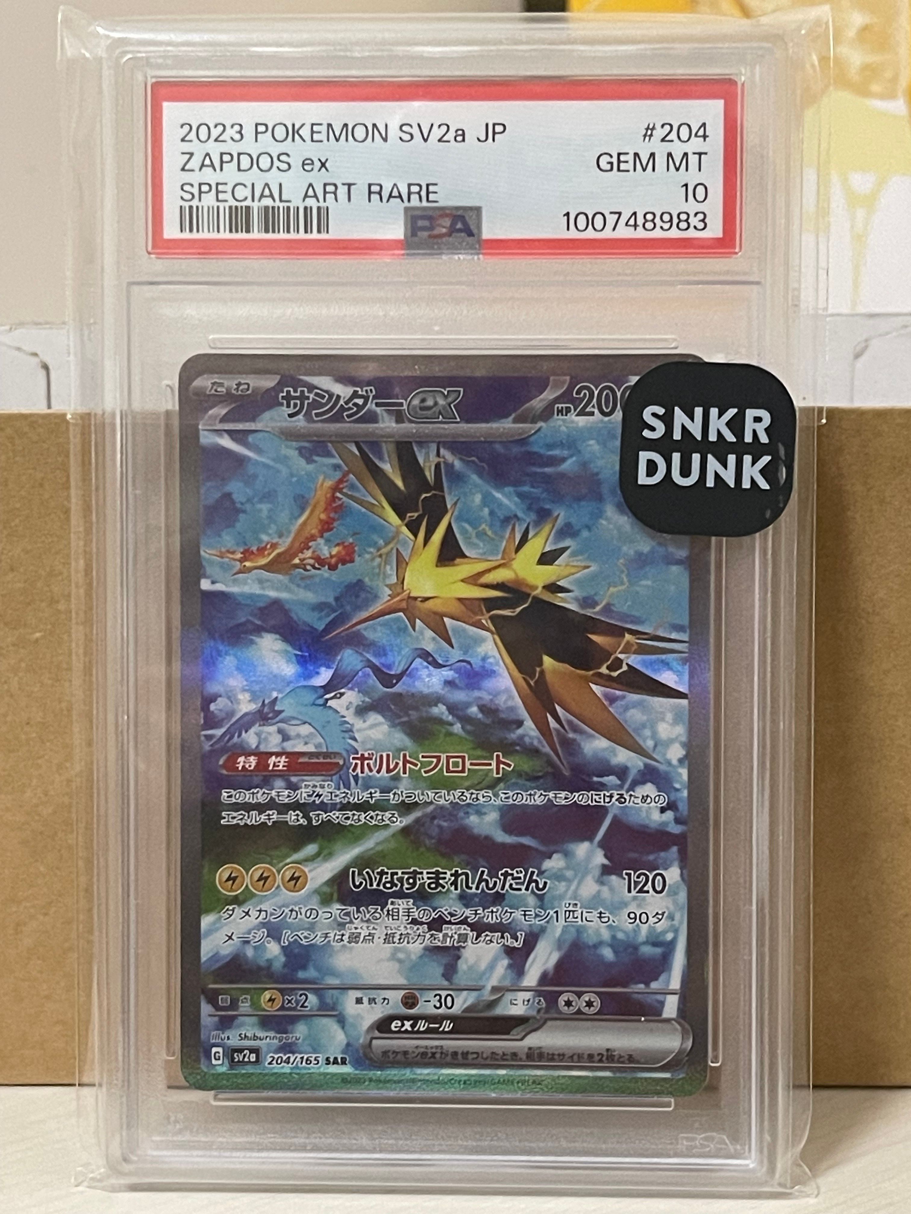 PSA10】サンダーex SAR[SV2a 204/165](強化拡張パック「ポケモン