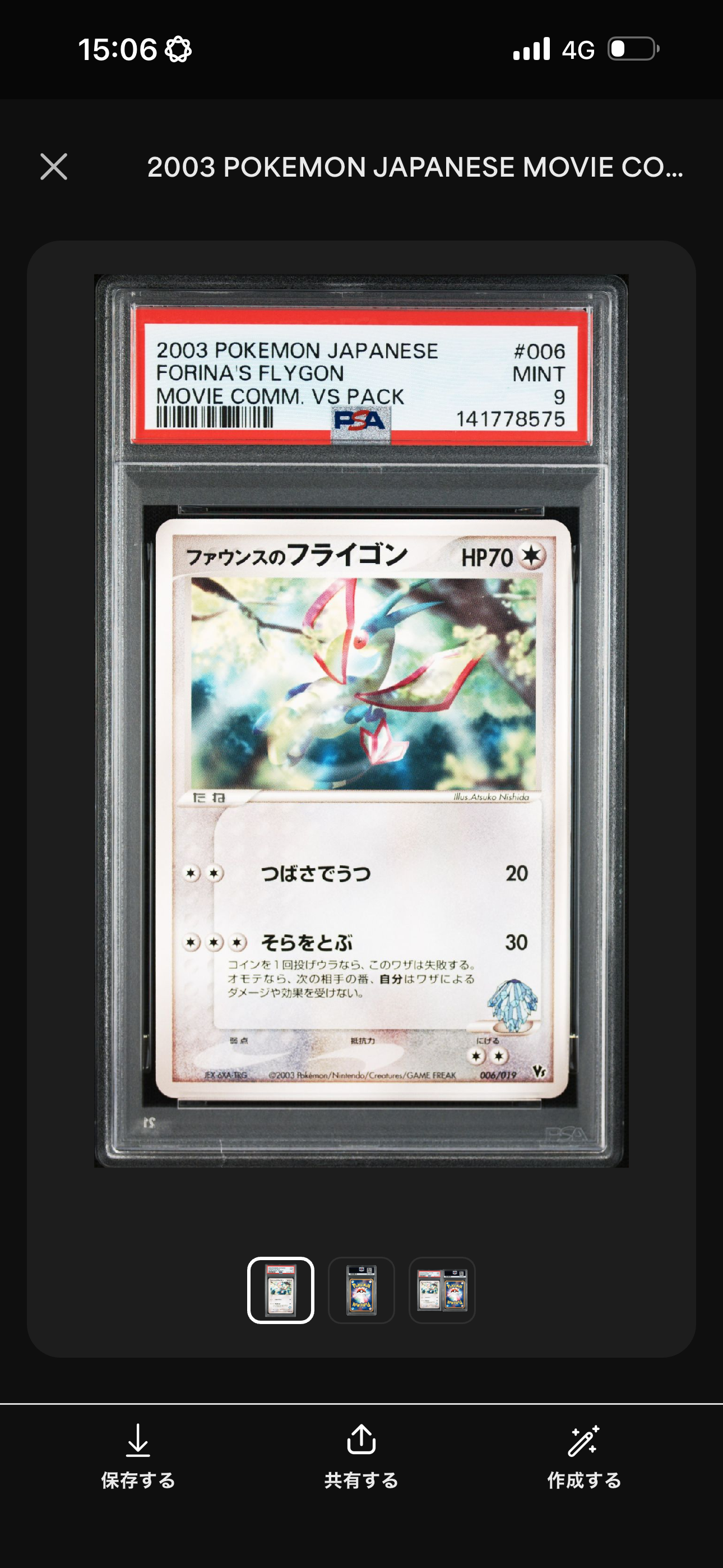 ファウンスのフライゴン [VS 006/019](ポケモンカードゲームADV「映画公開記念VSパック」)