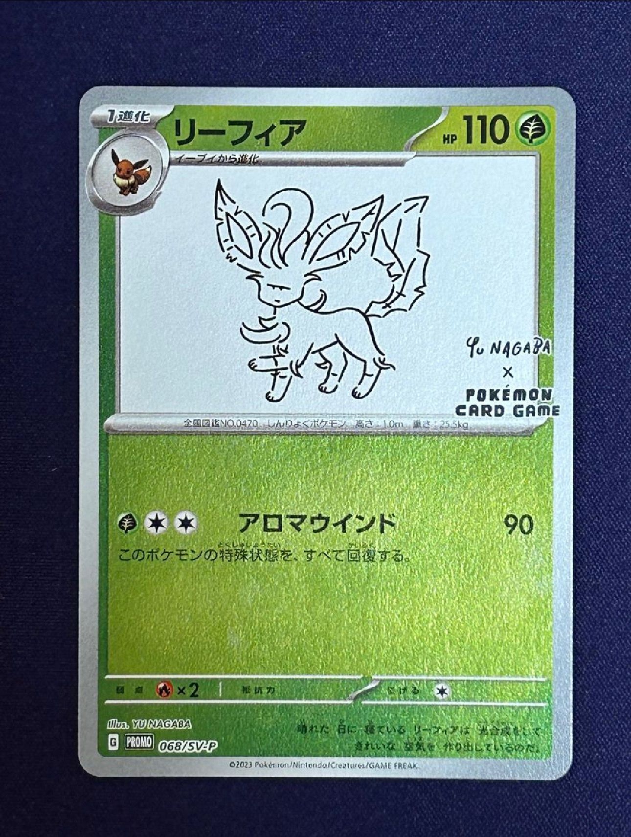 リーフィア: プロモ [SV-P 068](「YU NAGABA×ポケモンカードゲーム」プロモーションカード「SV-P」)