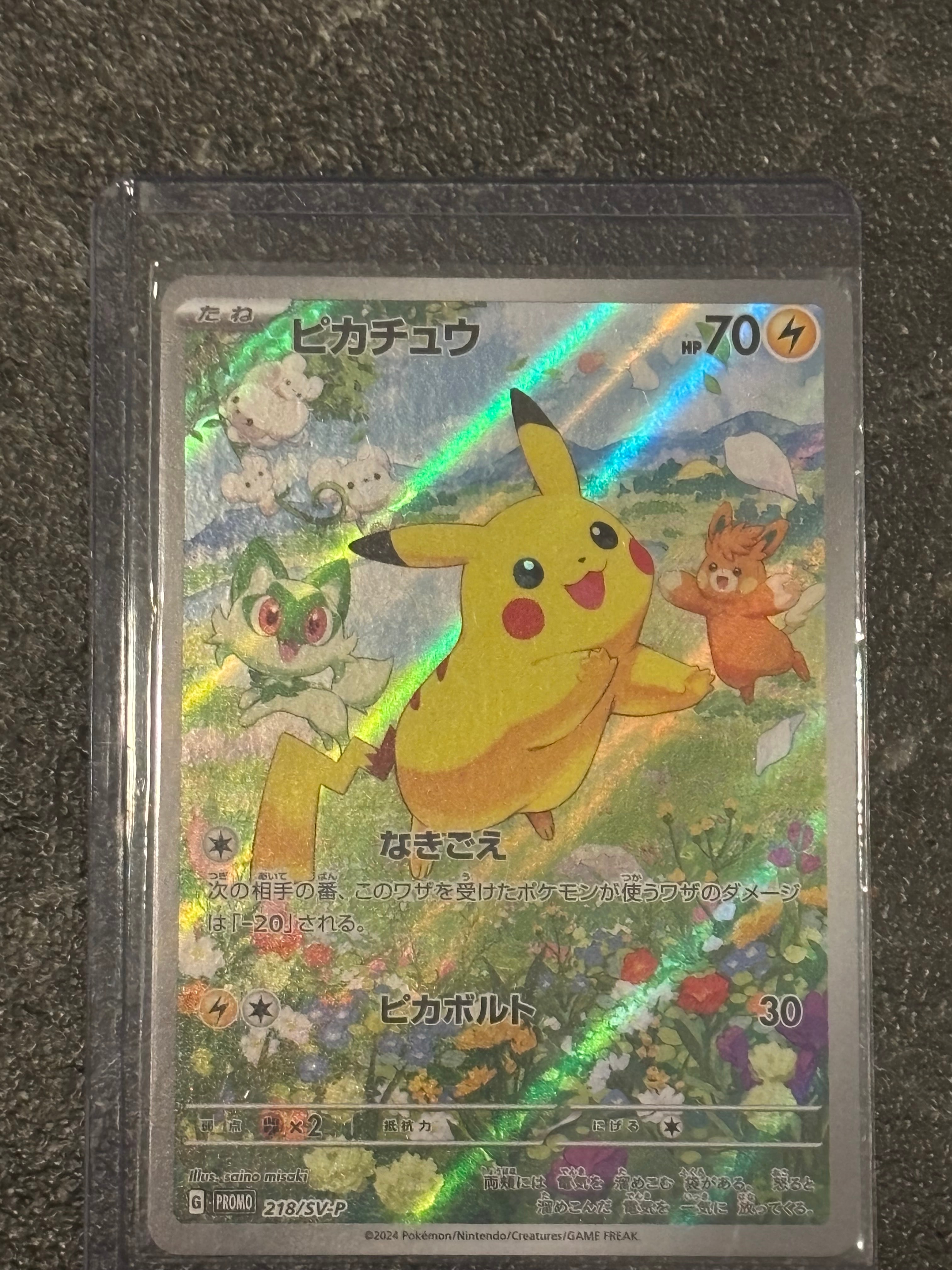 ピカチュウ P [SV-P 218](プロモカードパック「ポケカの夏がキタ!プロモカードGetキャンペーン!」)
