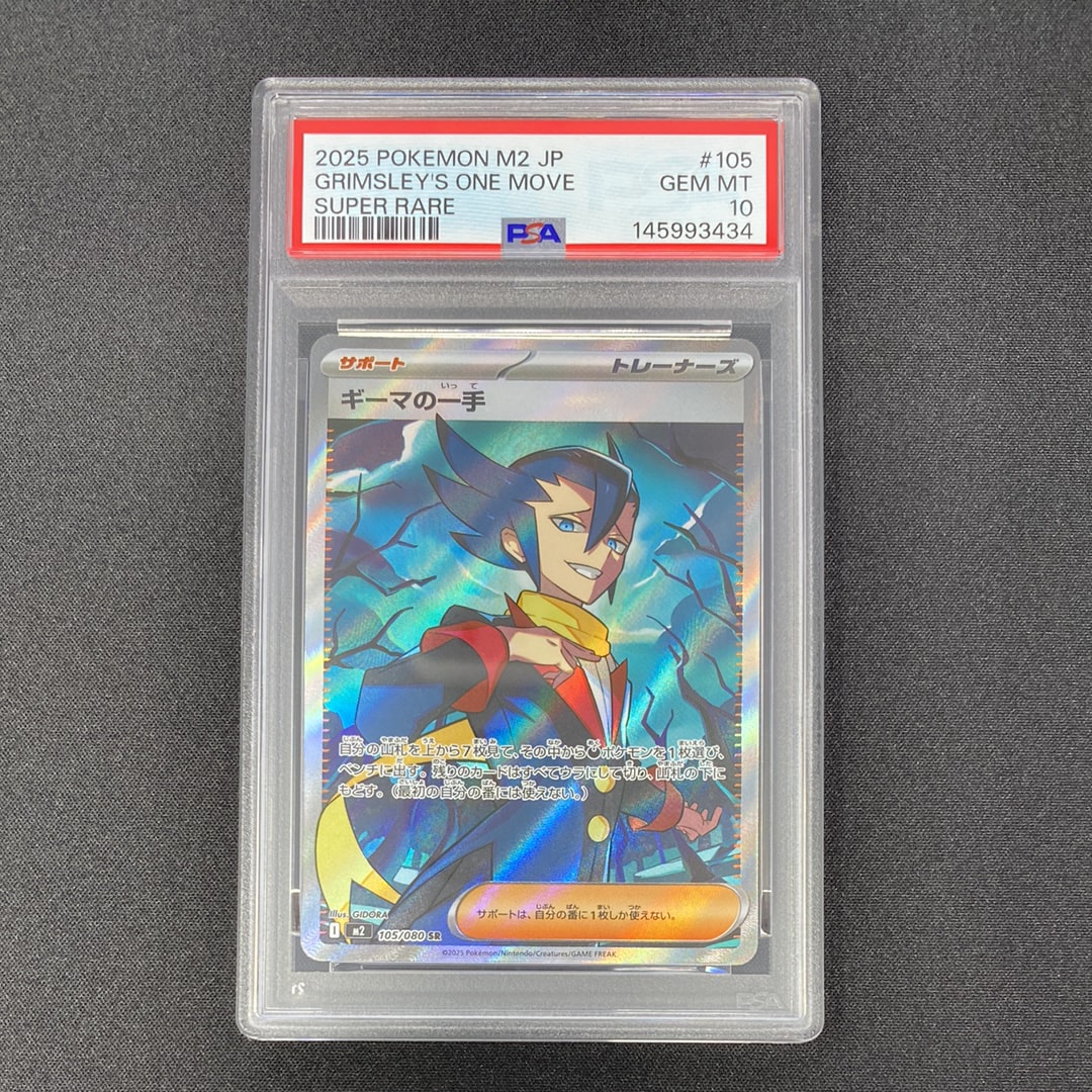 PSA10】ギーマの一手 SR [M2 105/080](拡張パック「インフェルノX」) 1