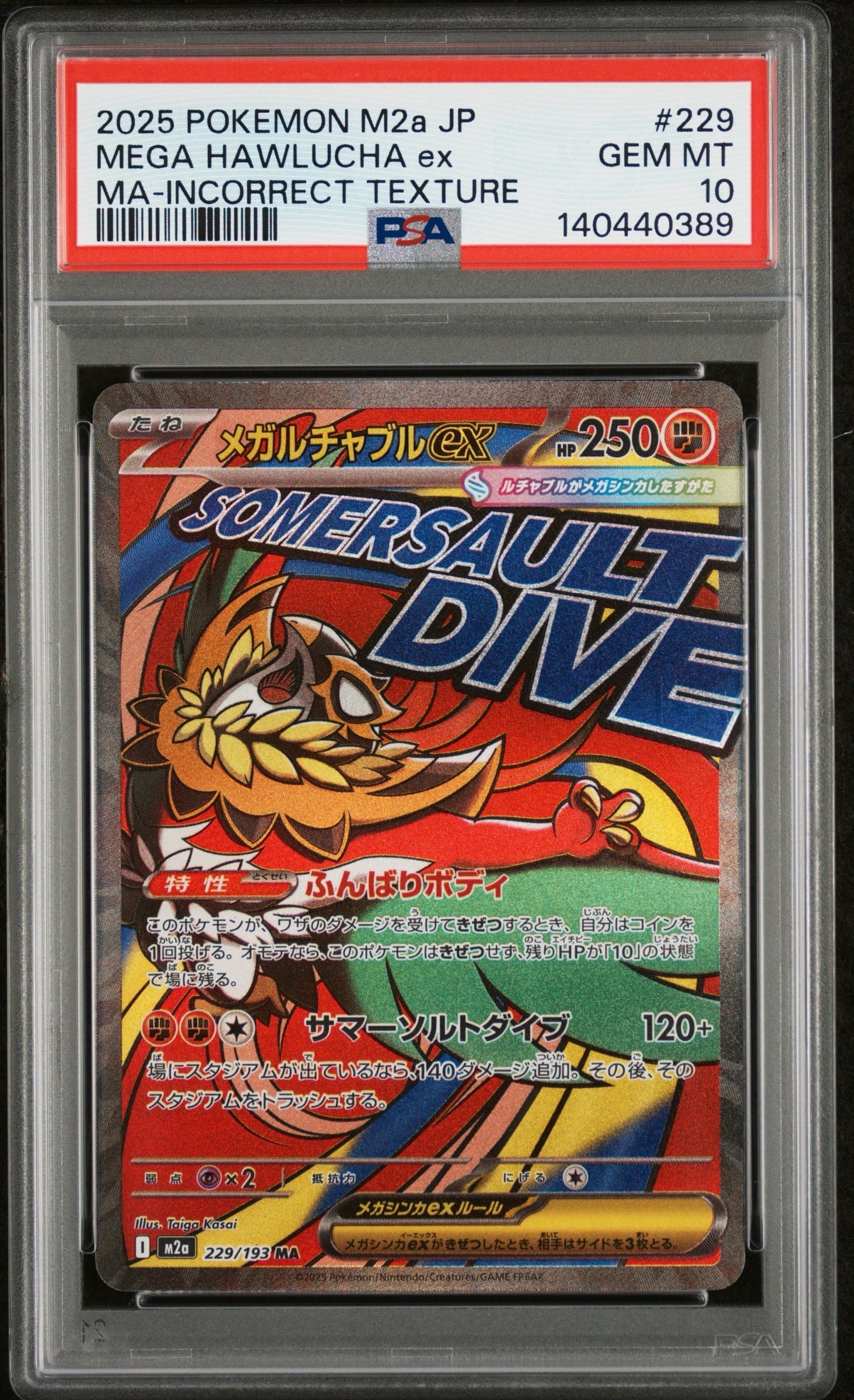 メガルチャブルex MA :中国語箔押しエラー [M2a 229/193](ハイクラスパック「MEGAドリームex」)