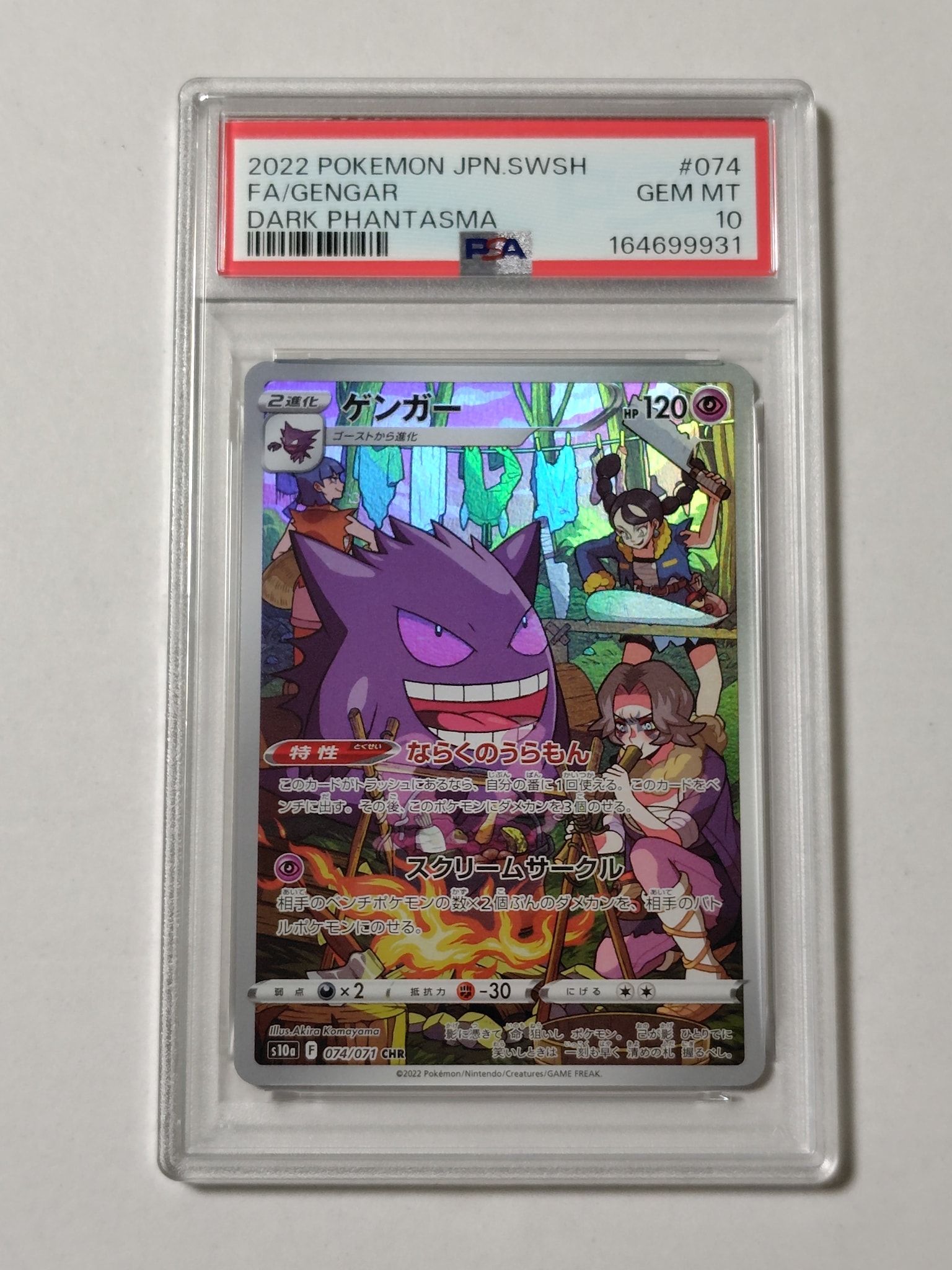 PSA10】ゲンガー CHR[s10a 074/071](強化拡張パック「ダーク