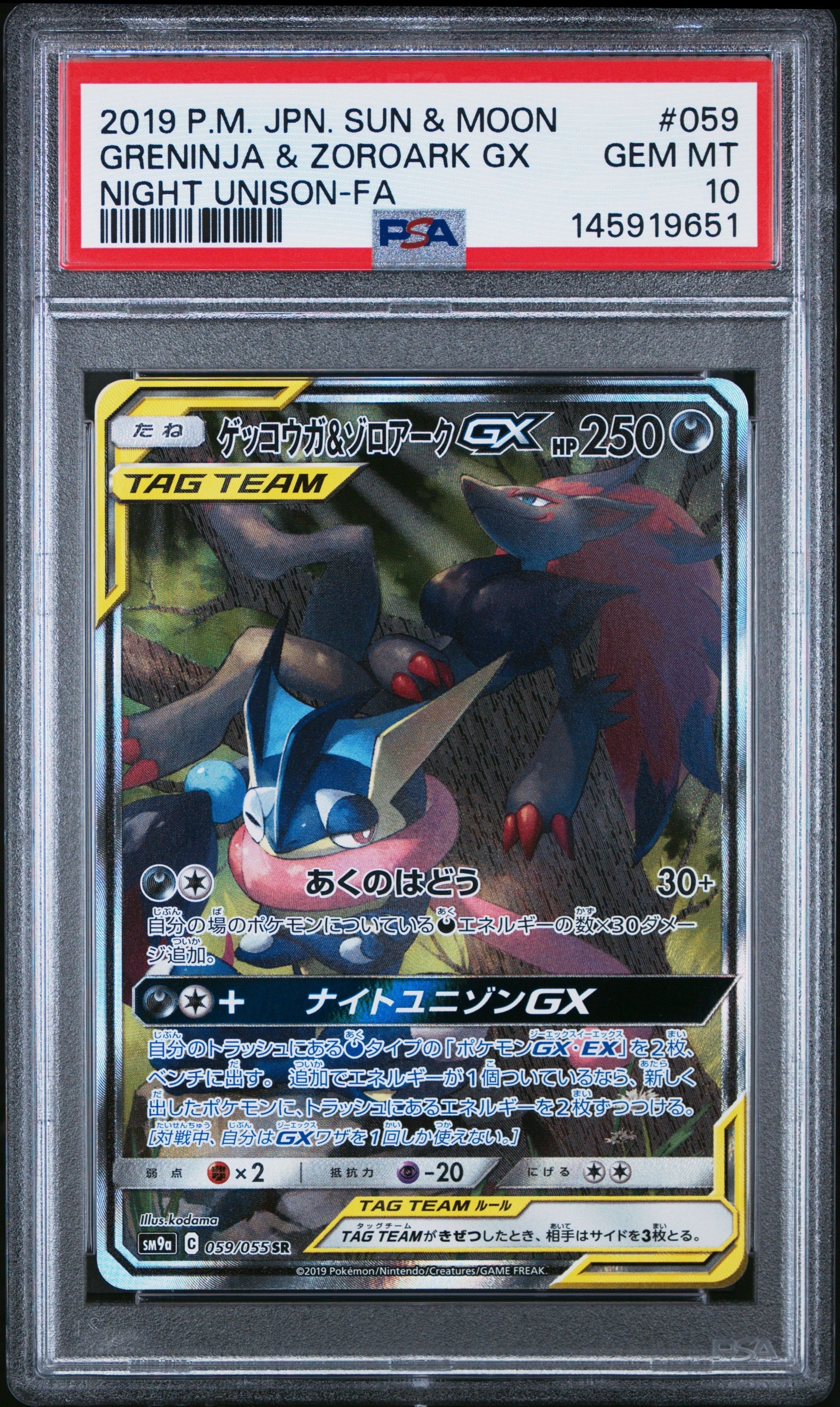 ゲッコウガ&ゾロアークGX SR: SA[SM9a 059/055](強化拡張パック
