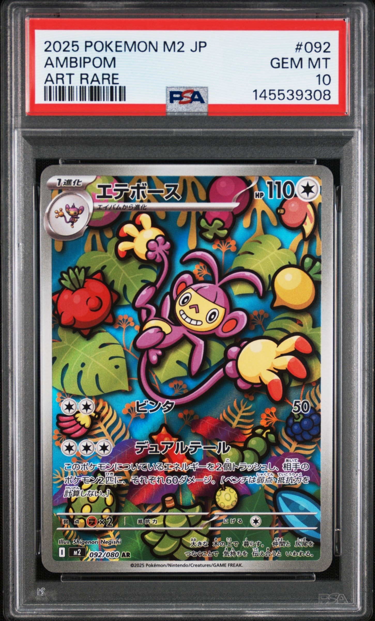 PSA10】エテボース AR [M2 092/080](拡張パック「インフェルノX」) 1枚