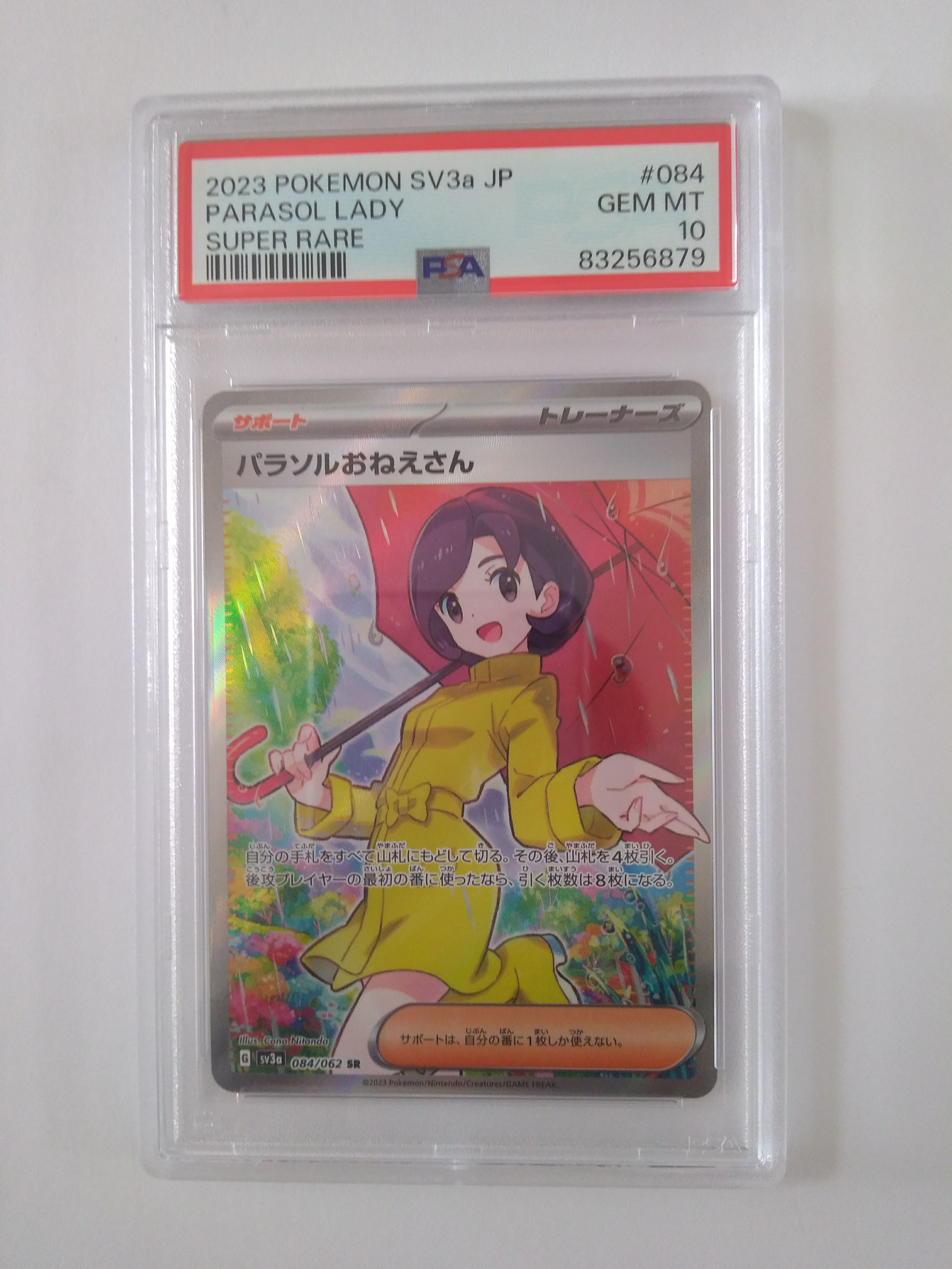 パラソルおねえさん SR[SV3a 084/062](強化拡張パック「レイジングサーフ」)