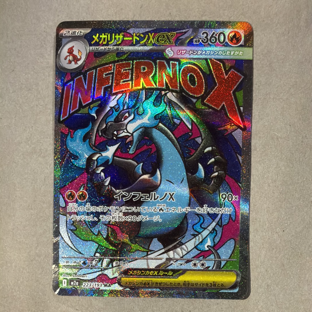 メガリザードンXex MA [M2a 223/193](ハイクラスパック「MEGAドリームex」)