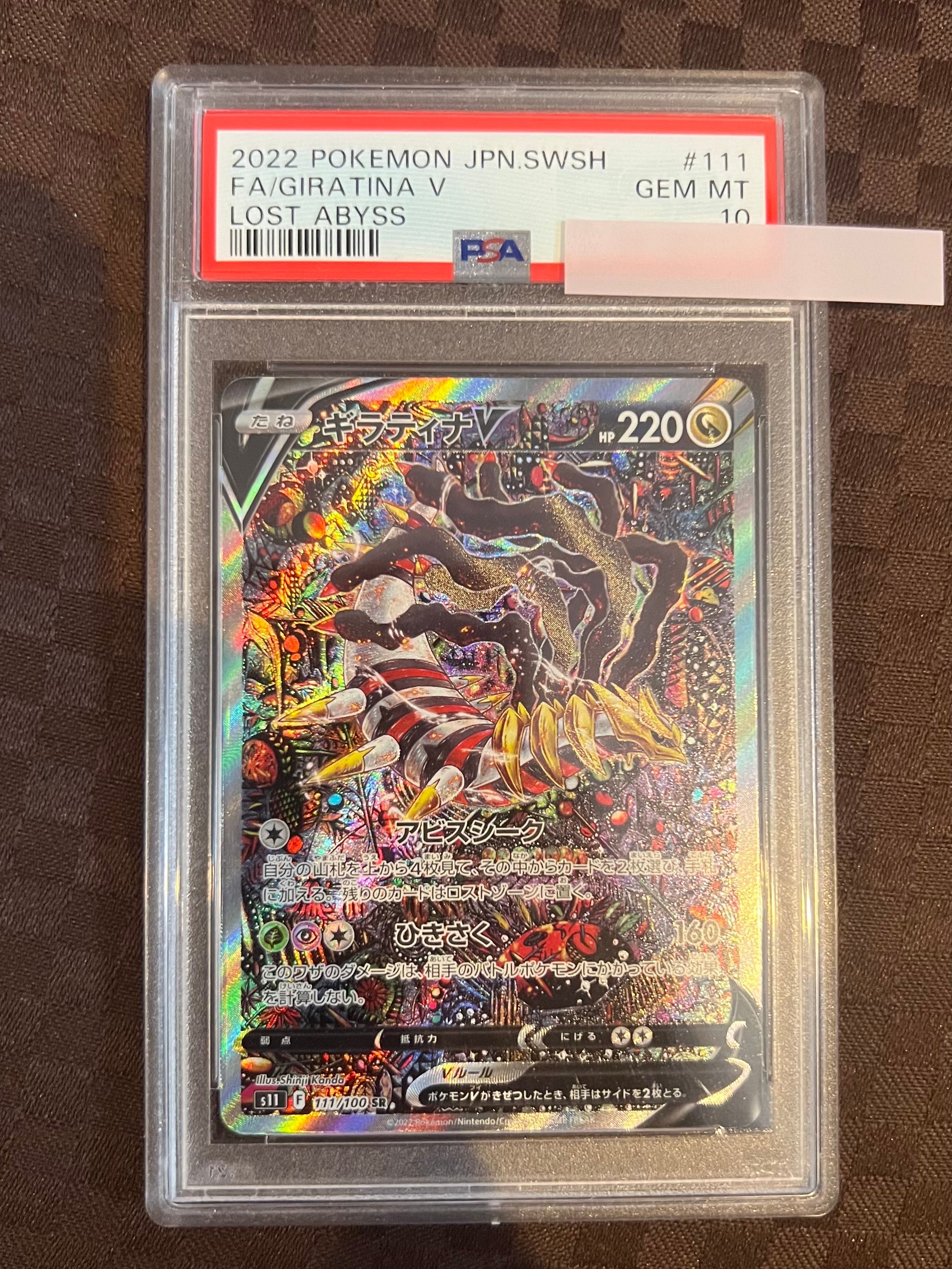 ギラティナV SR: SA[S11 111/100](拡張パック「ロストアビス」)