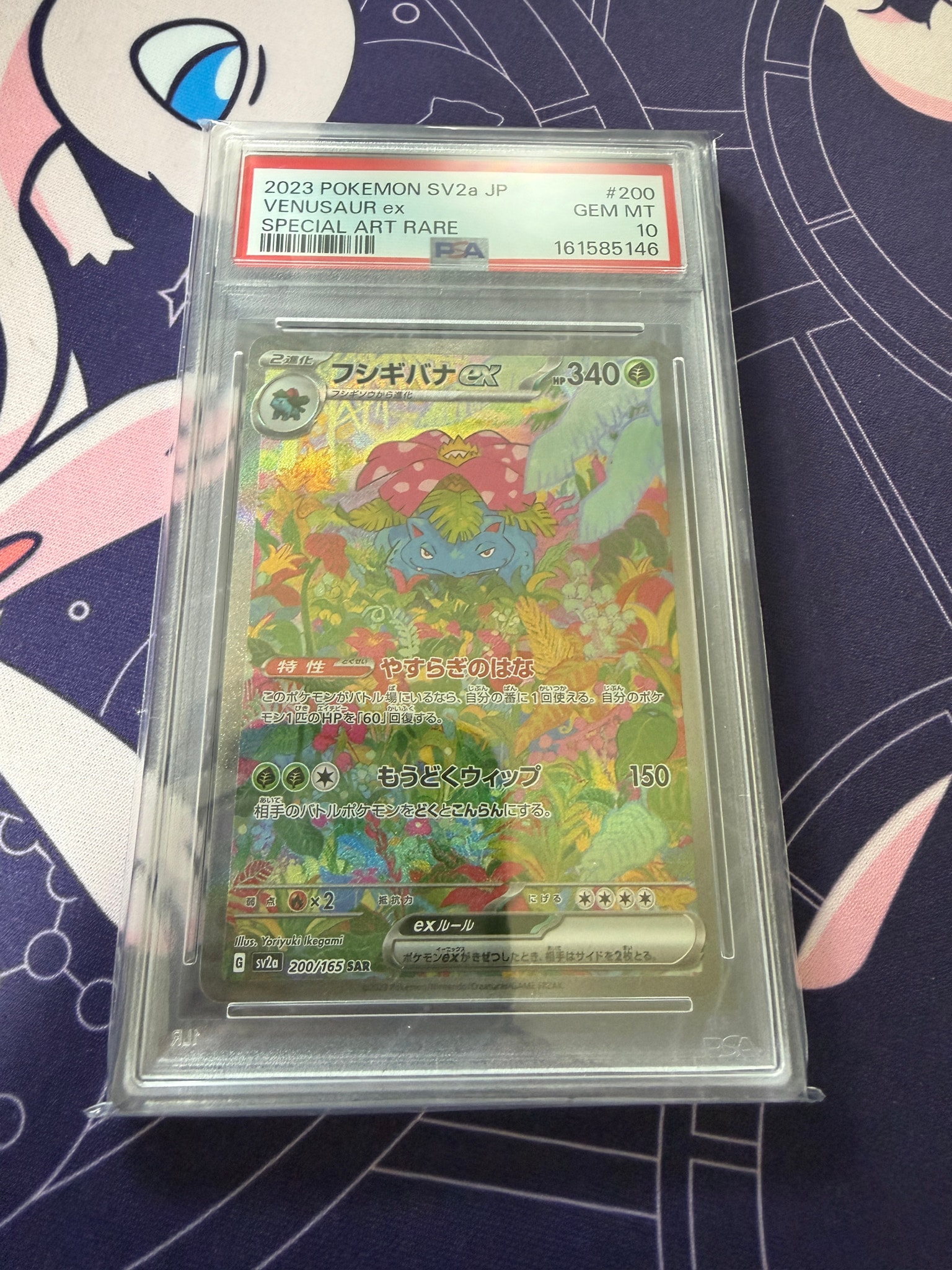 フシギバナex SAR[SV2a 200/165](強化拡張パック「ポケモンカード151」)