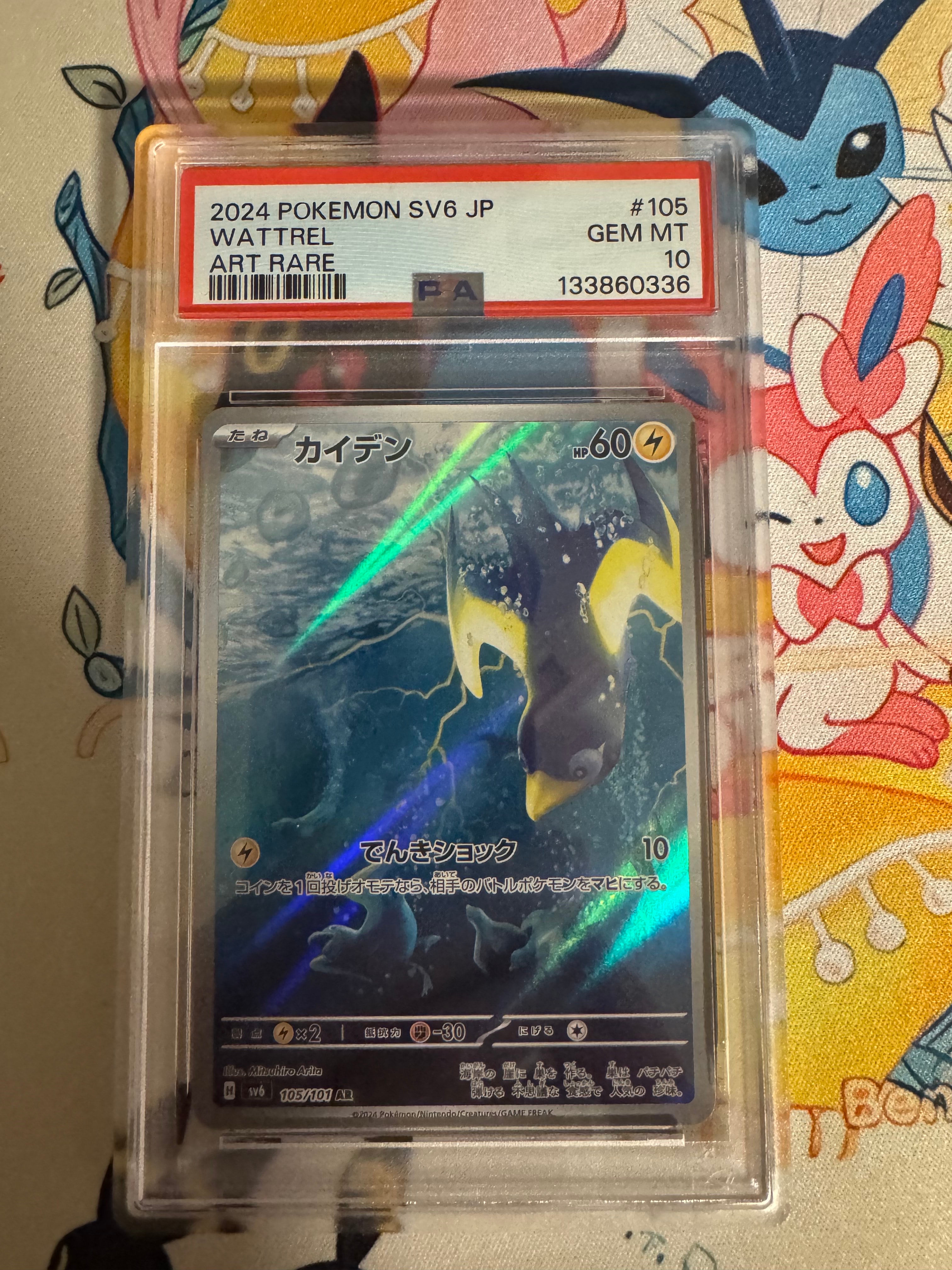 Wattrel AR [SV6 105/101](Expansion Pack "Mask of Change")