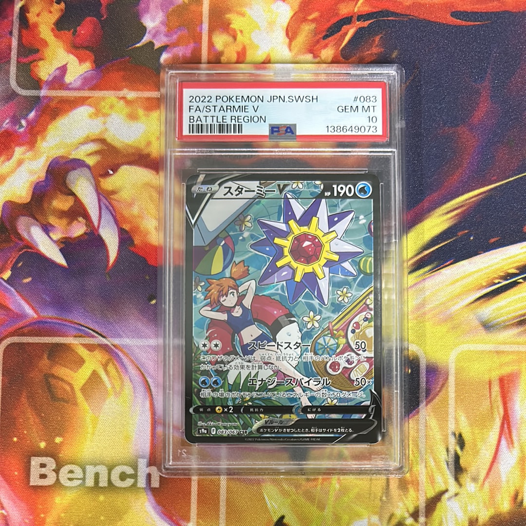 PSA10】スターミーV CSR[S9a 083/067](強化拡張パック「バトル