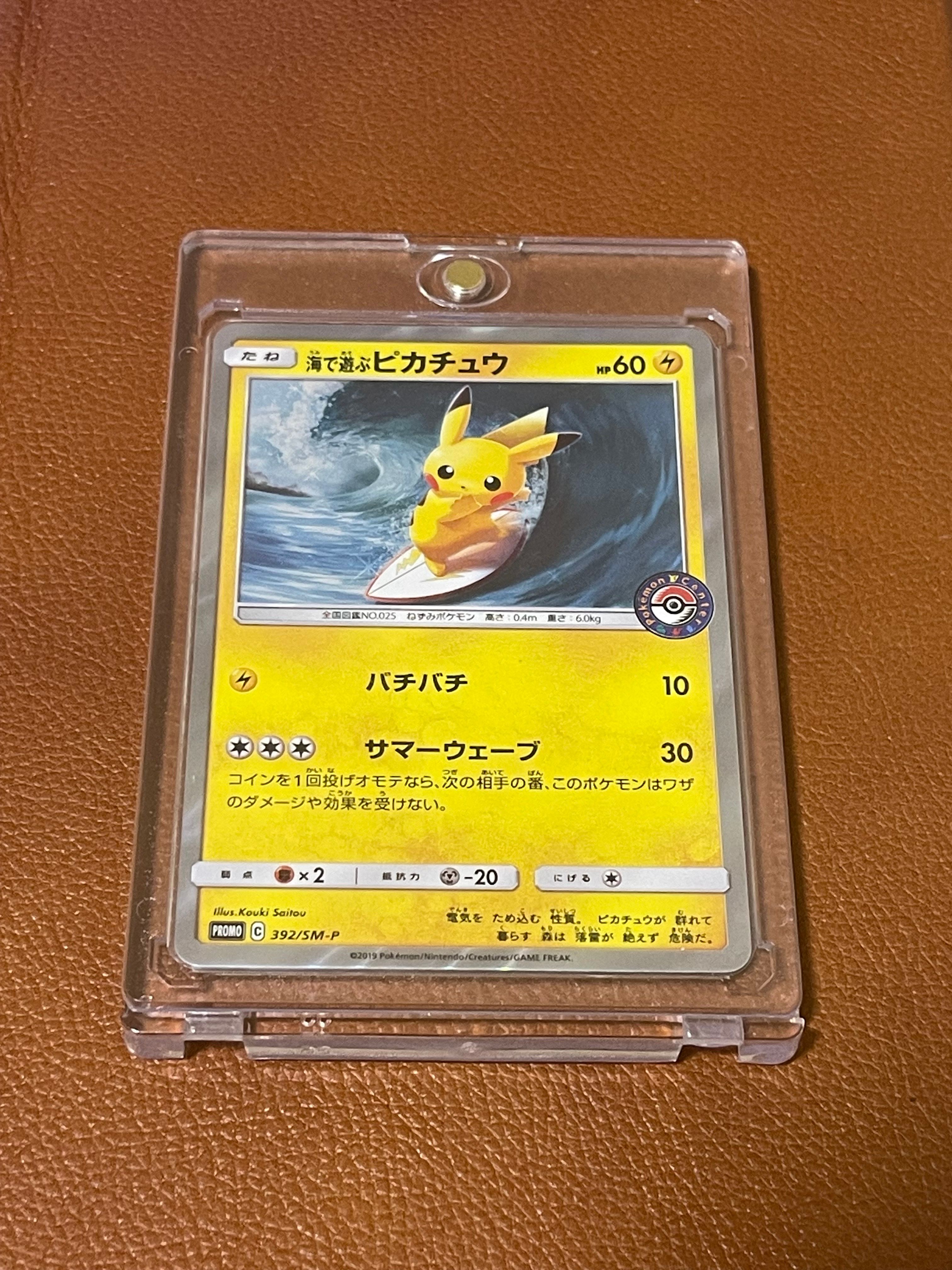 海で遊ぶピカチュウ: プロモ [SM-P 392](プロモーションカード「SM-P」)