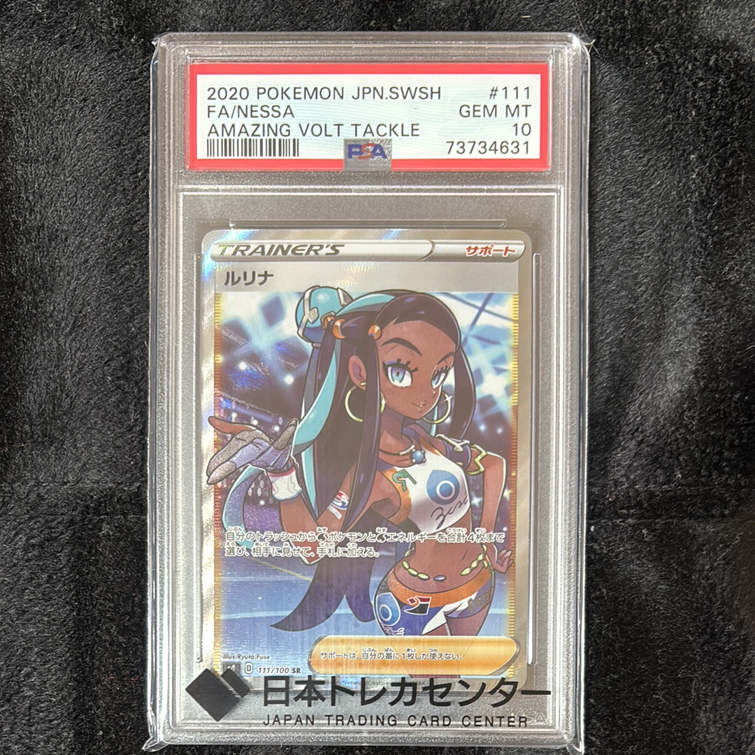 ルリナ　仰天のボルテッカー sr ARS10＋　鑑定書付き ポケモンカード ルリナ SR ソードシールド ポケカ 仰天のボルテッカー