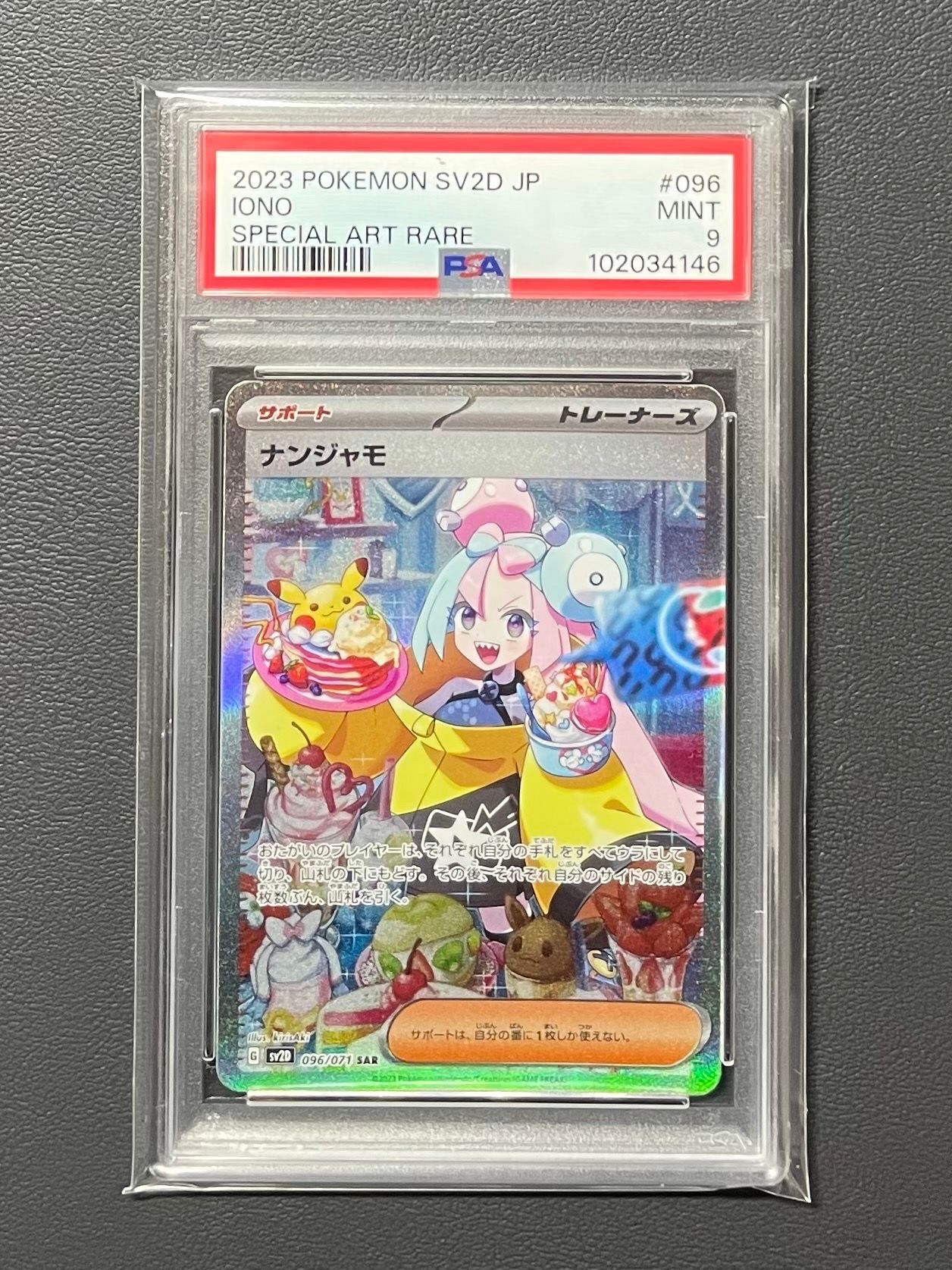 ナンジャモ SAR[SV2D 096/071](拡張パック「クレイバースト」)