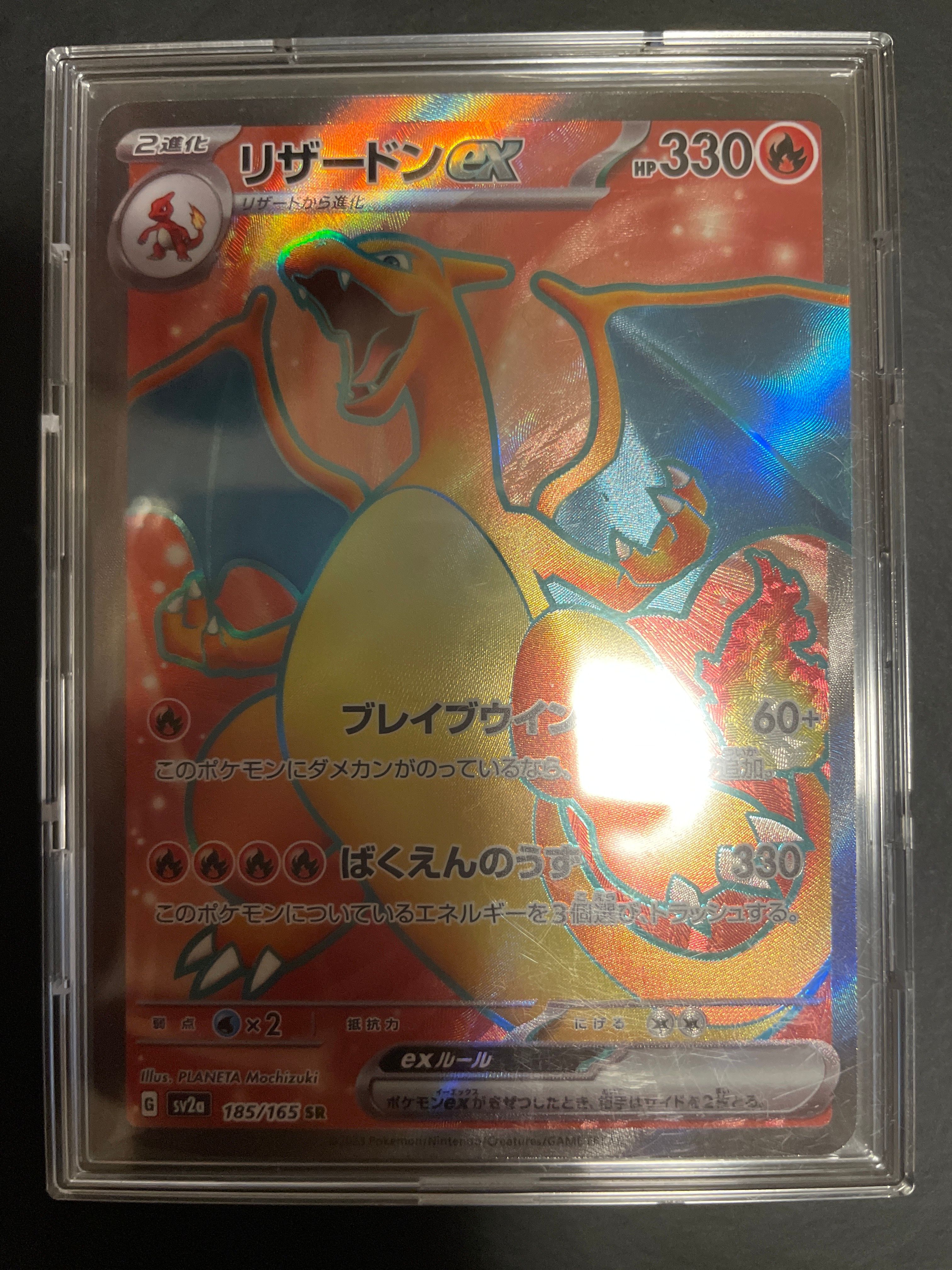 リザードンex SR[SV2a 185/165](強化拡張パック「ポケモンカード151」)