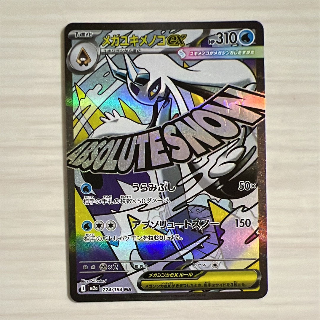メガユキメノコex MA [M2a 224/193](ハイクラスパック「MEGAドリームex」)