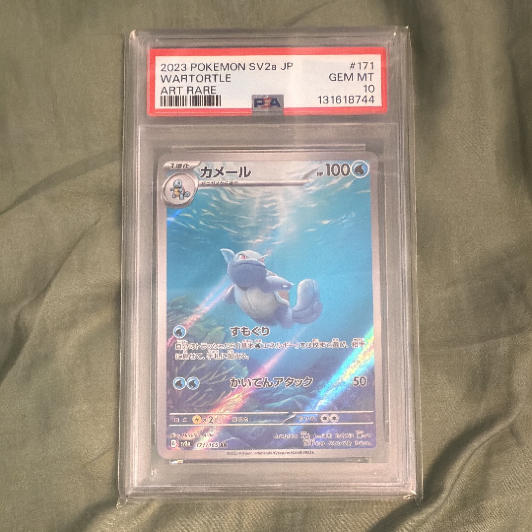 カメール AR[SV2a 171/165](強化拡張パック「ポケモンカード151」)