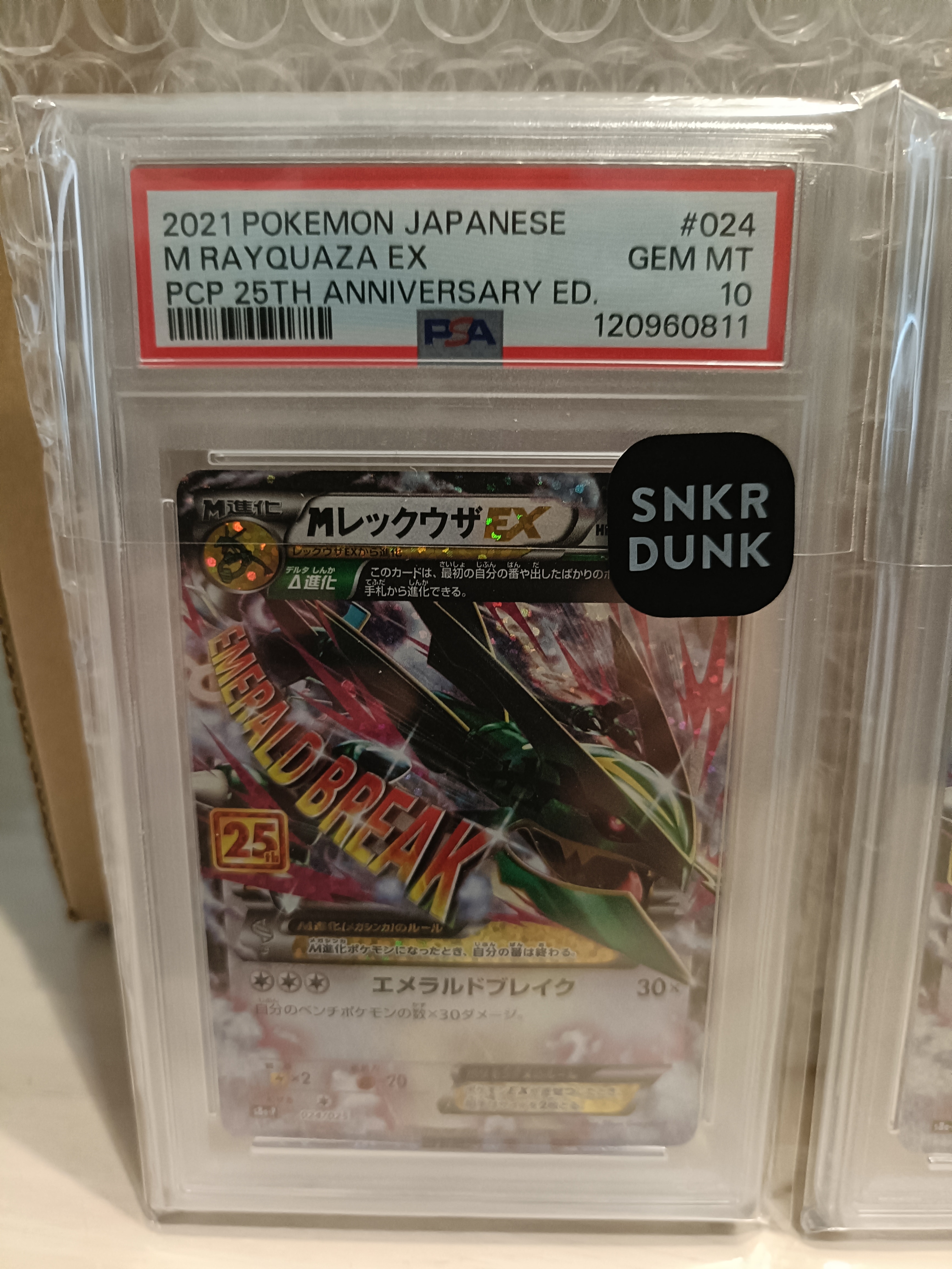 MレックウザEX: プロモ[S8a-P 024/025](プロモカードパック 25th ANNIVERSARY edition)