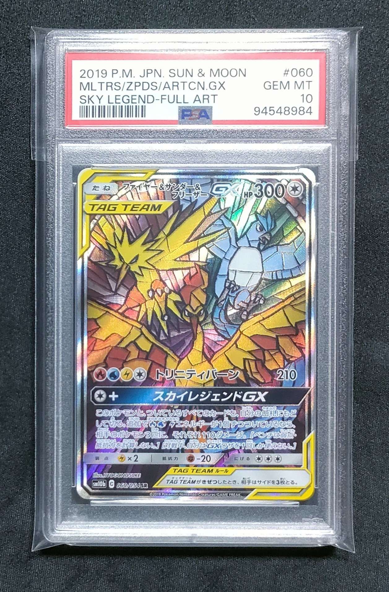 ファイヤー&サンダー&フリーザーGX SR: SA (三鳥) [SM10b 060/054](強化拡張パック「スカイレジェンド」)
