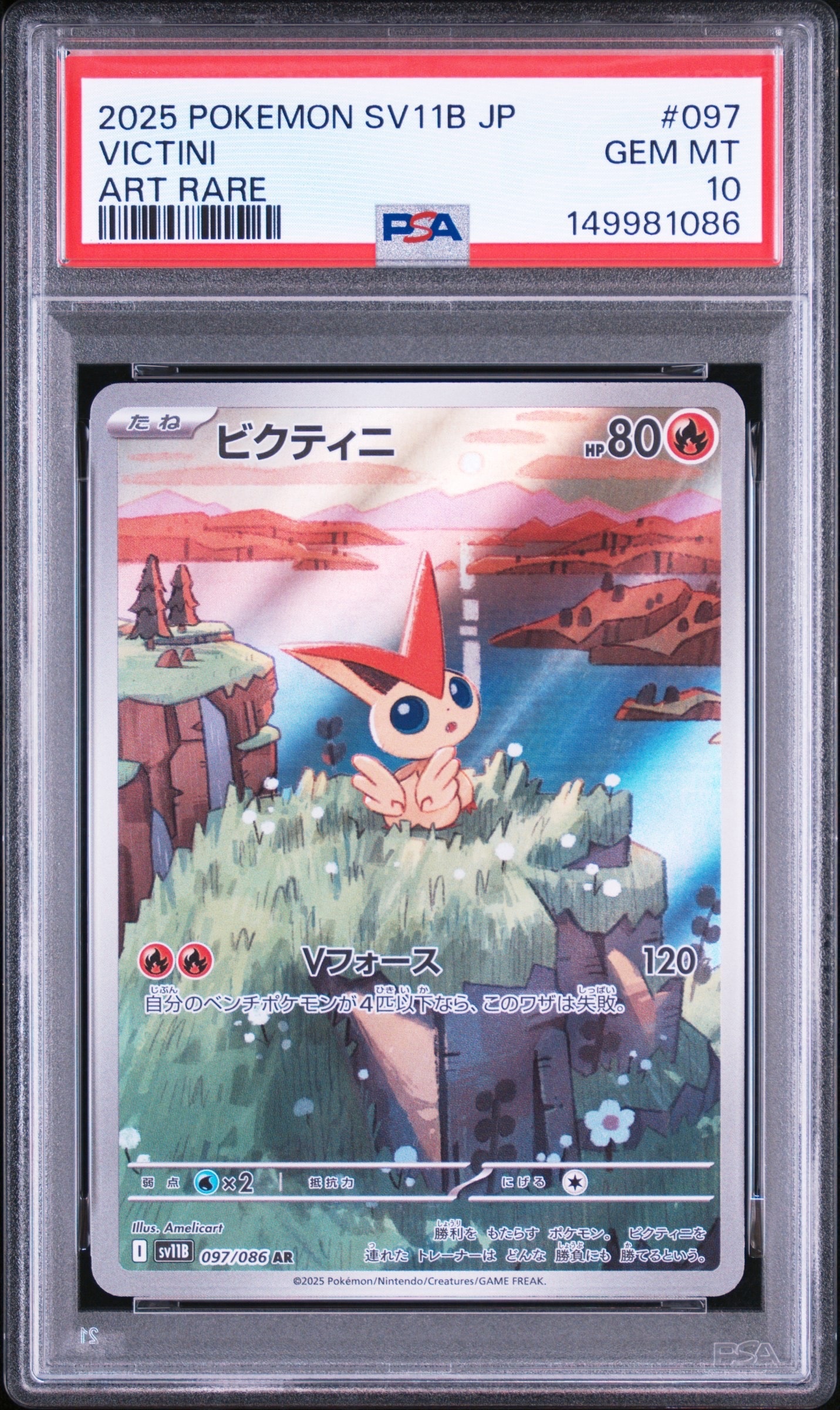 ビクティニ AR [SV11B 097/086](拡張パック「ブラックボルト」)通販