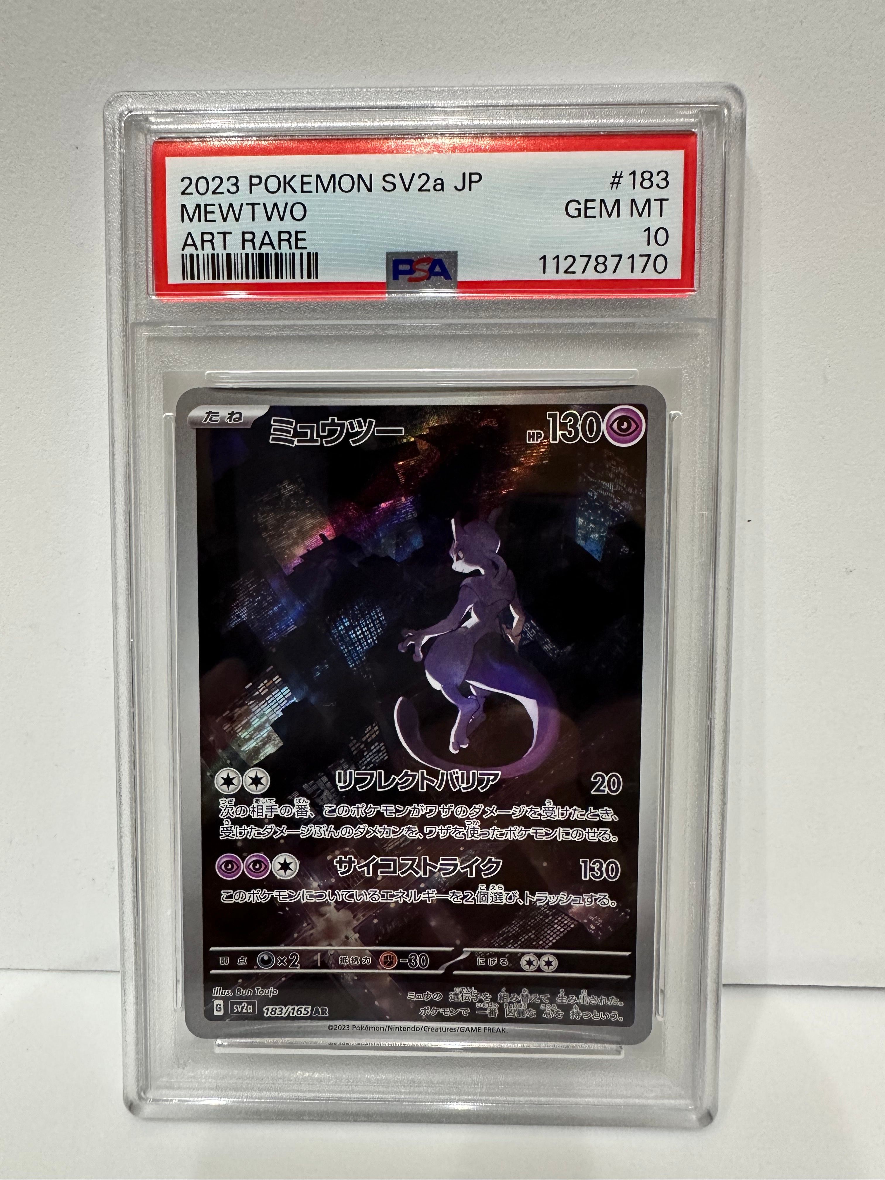 ミュウツー AR[SV2a 183/165](強化拡張パック「ポケモンカード151」)
