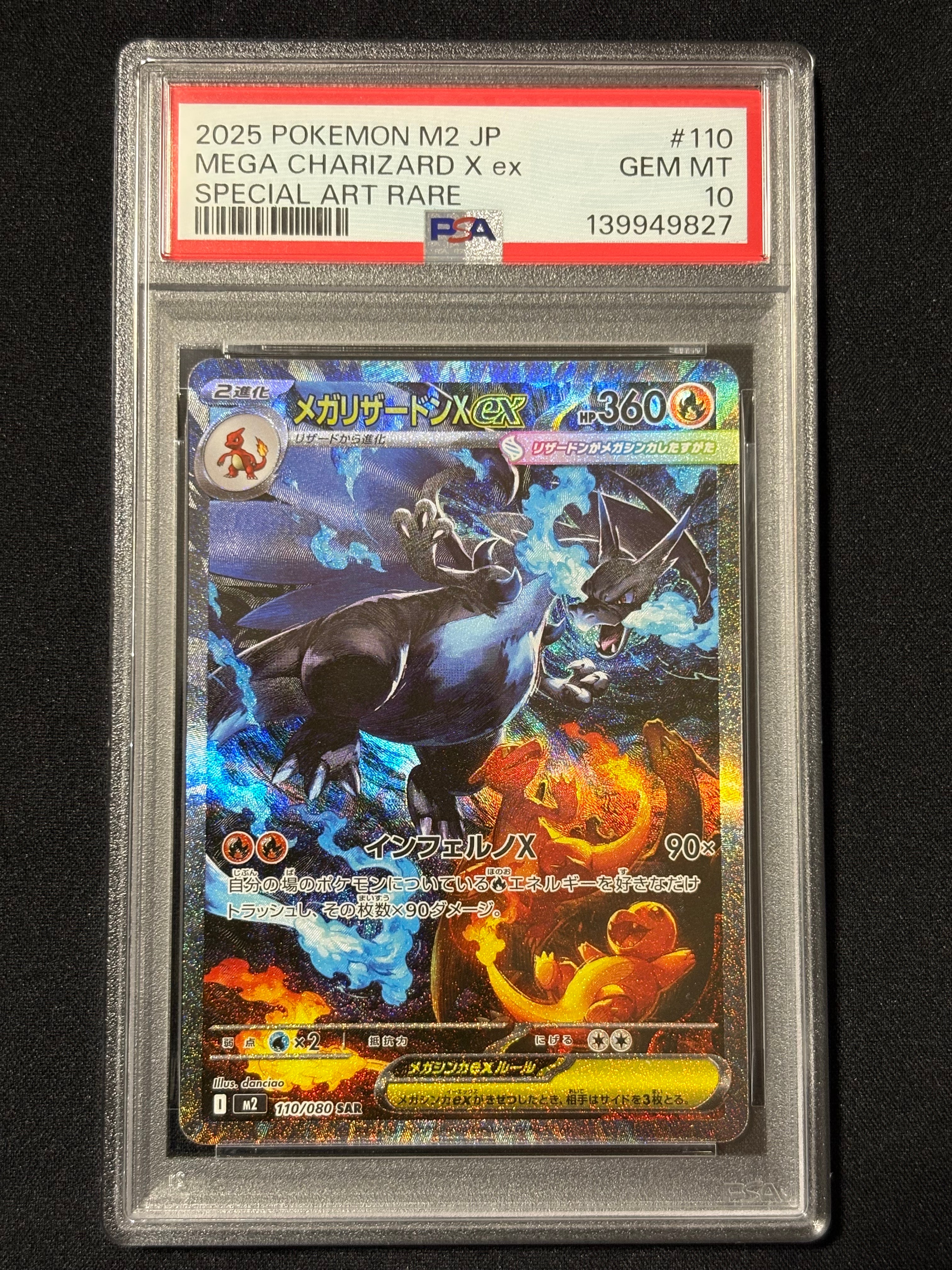 メガリザードンXex SAR [M2 110/080](拡張パック「インフェルノX」)
