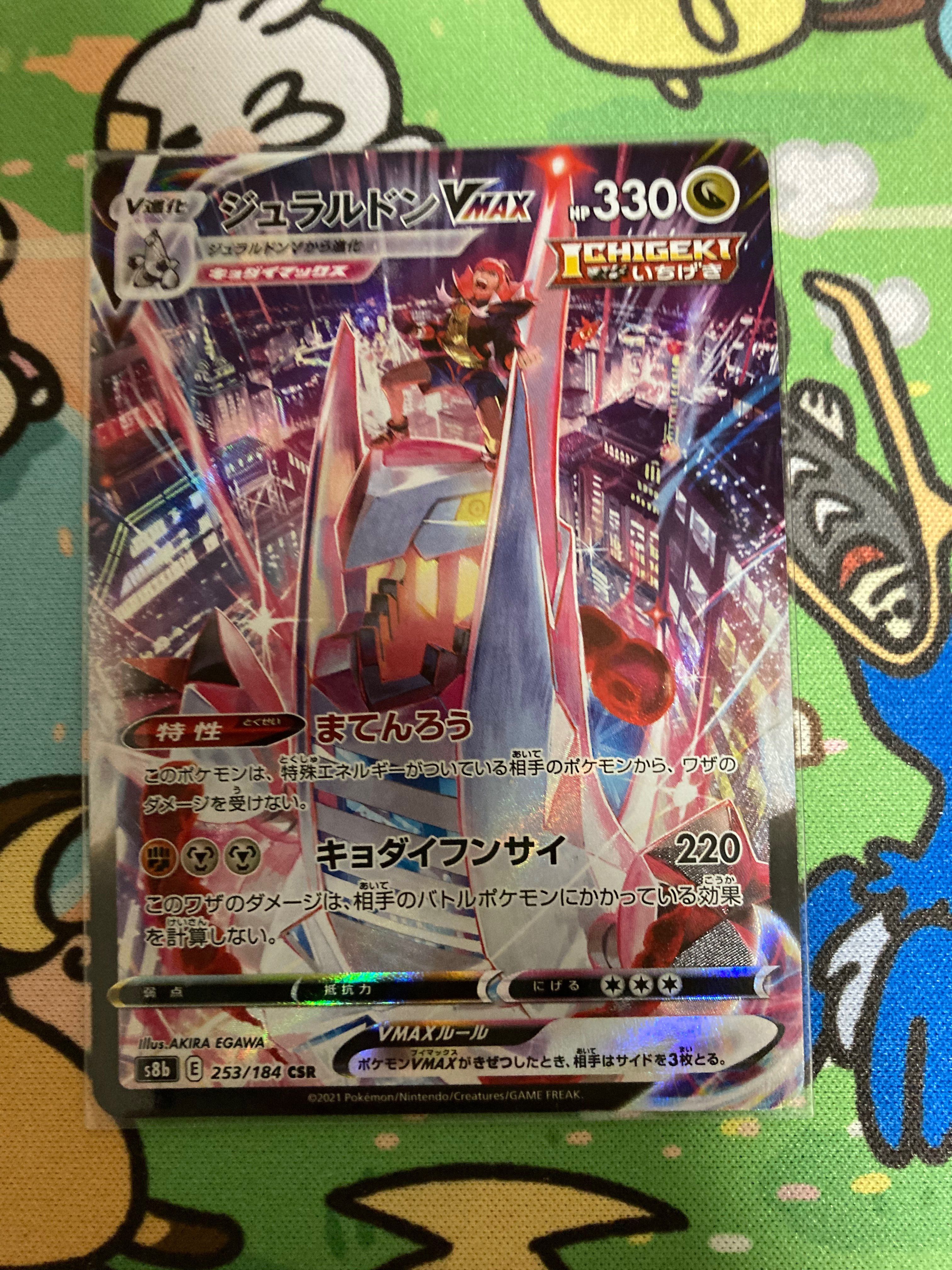ジュラルドンVMAX CSR[S8b 253/184](ハイクラスパック「VMAXクライマックス」)