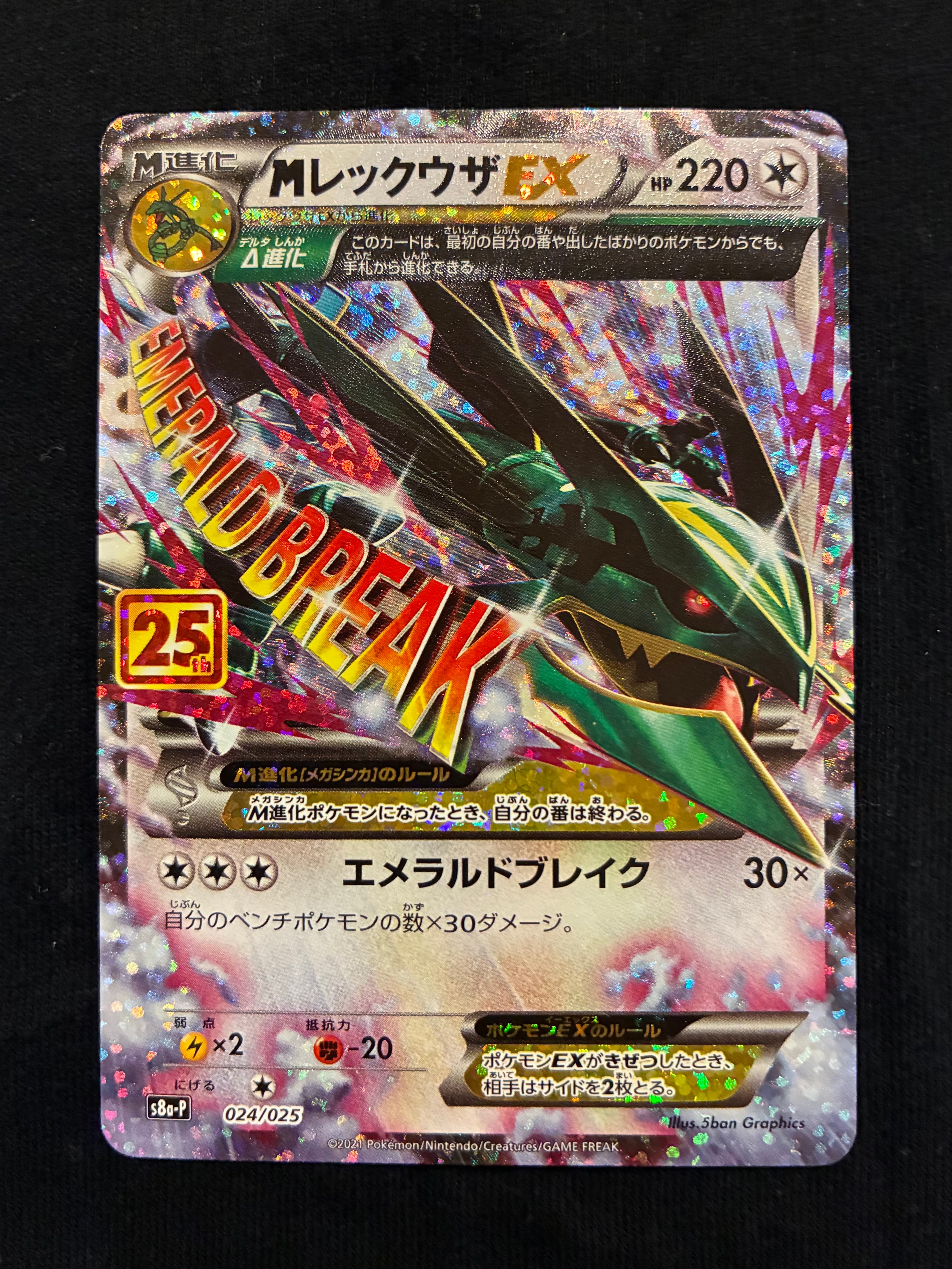 デデンネ CHR[s8b 200/184](ハイクラスパック「VMAXクライマックス