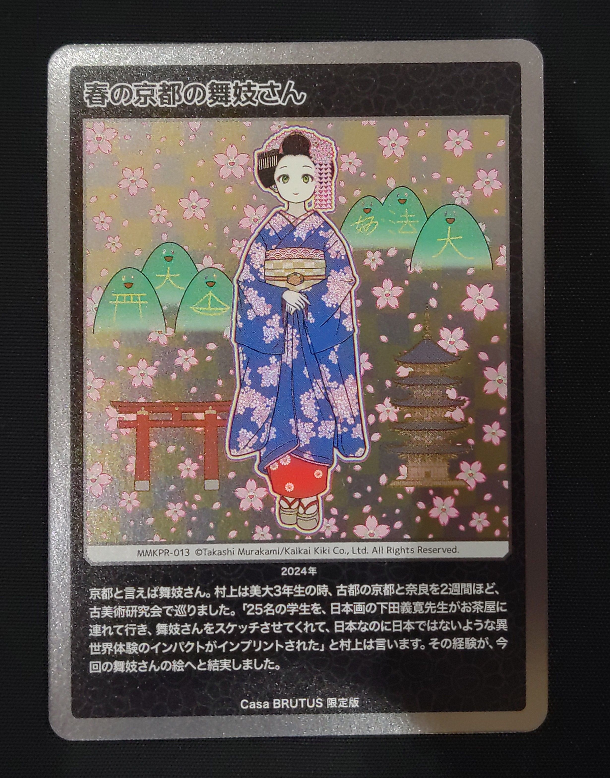 春の京都の舞妓さん [MMKPR-013](ムラカミフラワーズ 村上隆もののけ京都 COLLECTIBLE TRADING CARD「カーサ ブルータス 2024年4月号増刊 村上隆と京都」)