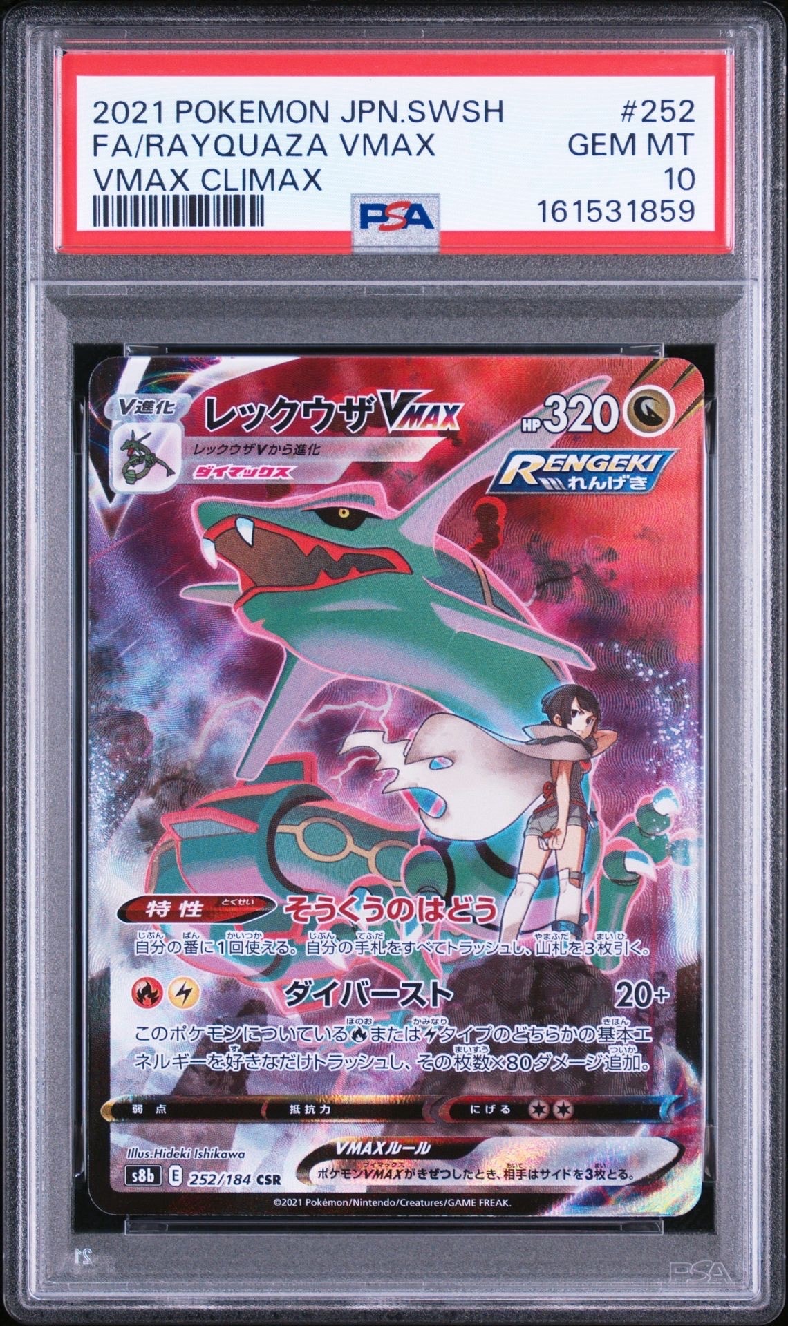 ユウリ SR[S8b 276/184](ハイクラスパック「VMAXクライマックス」)の