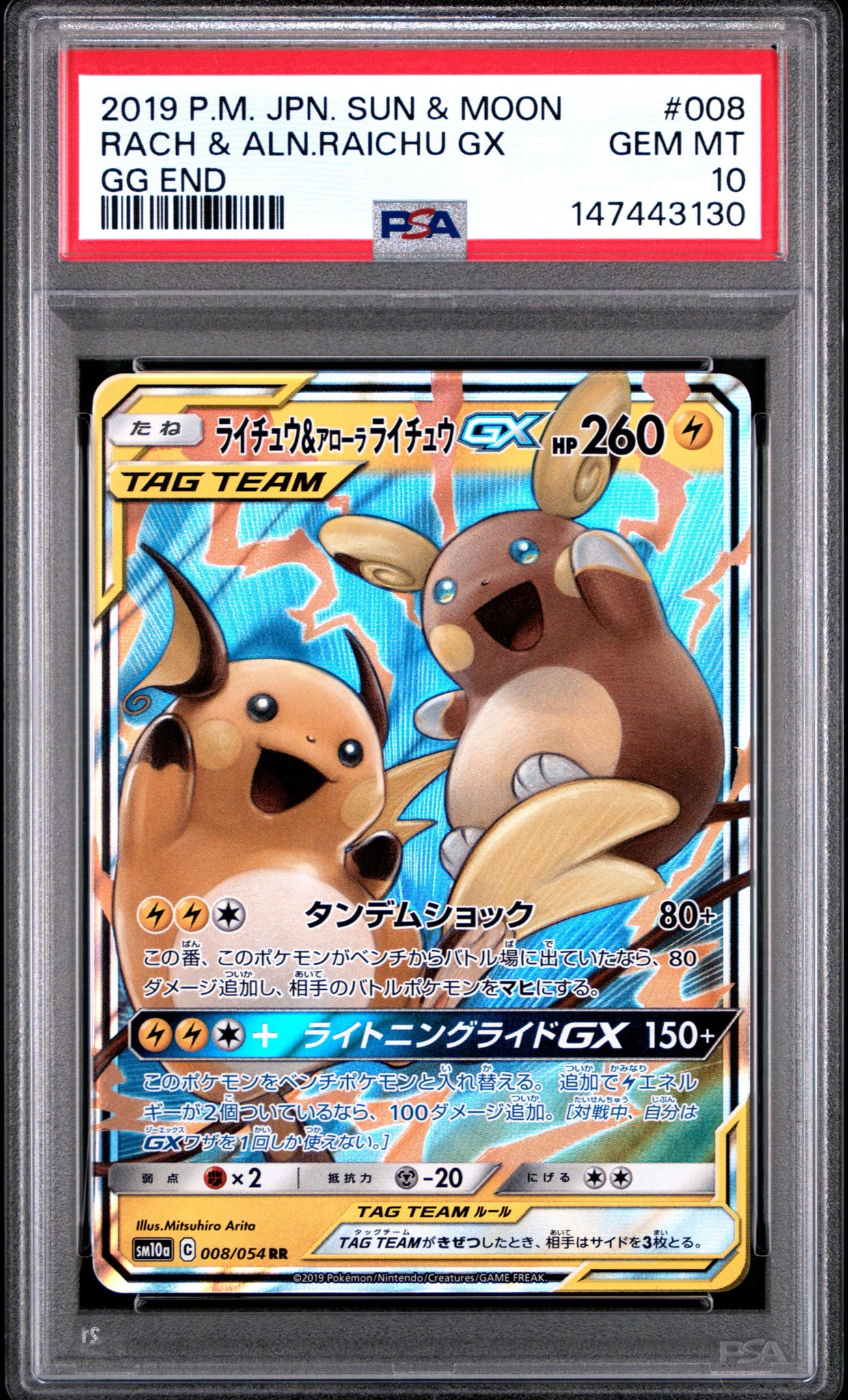 PSA10】ライチュウ&アローラライチュウGX RR [SM10a 008/054](強化拡張
