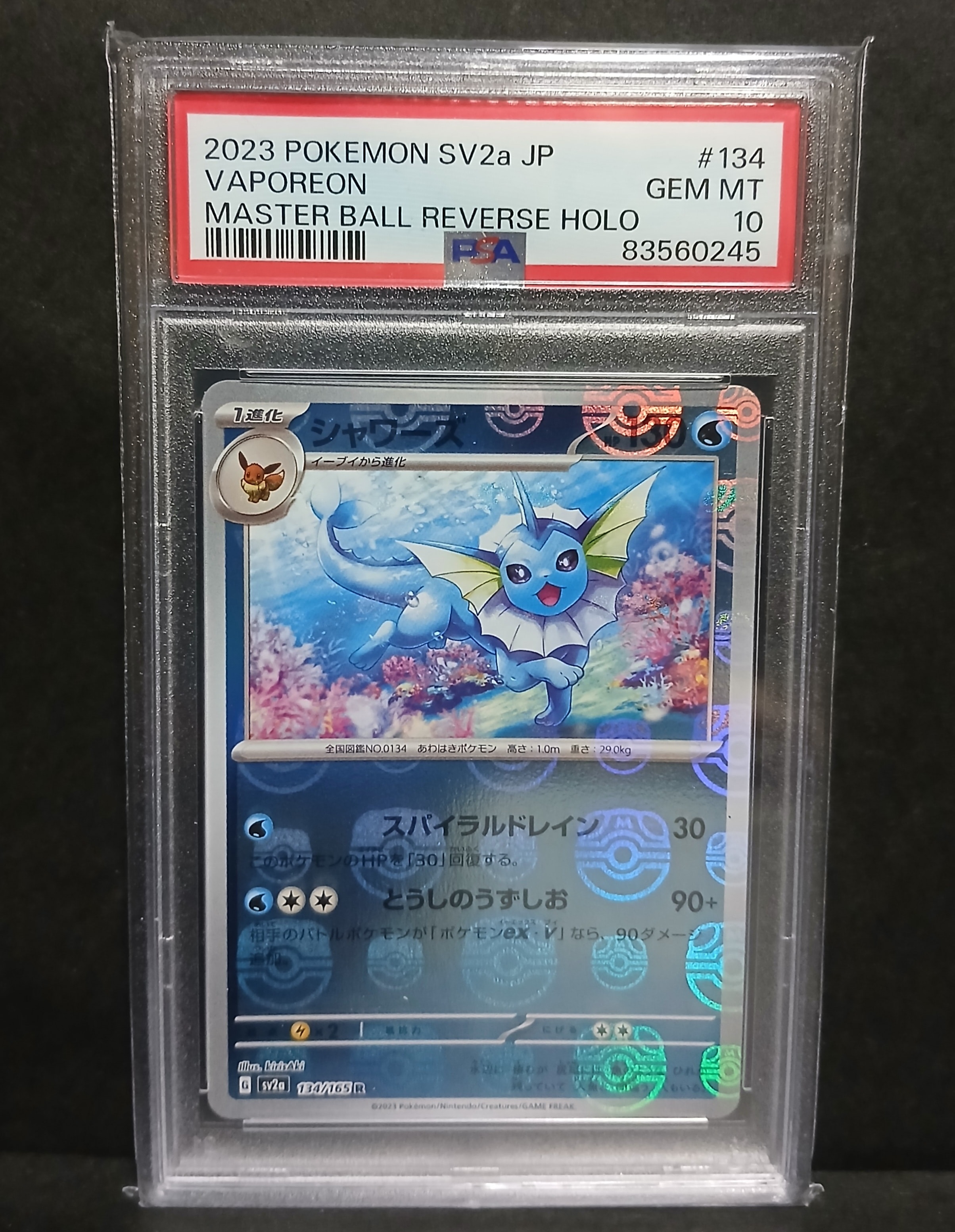 シャワーズ R: マスターボールミラー[SV2a 134/165](強化拡張パック「ポケモンカード151」)