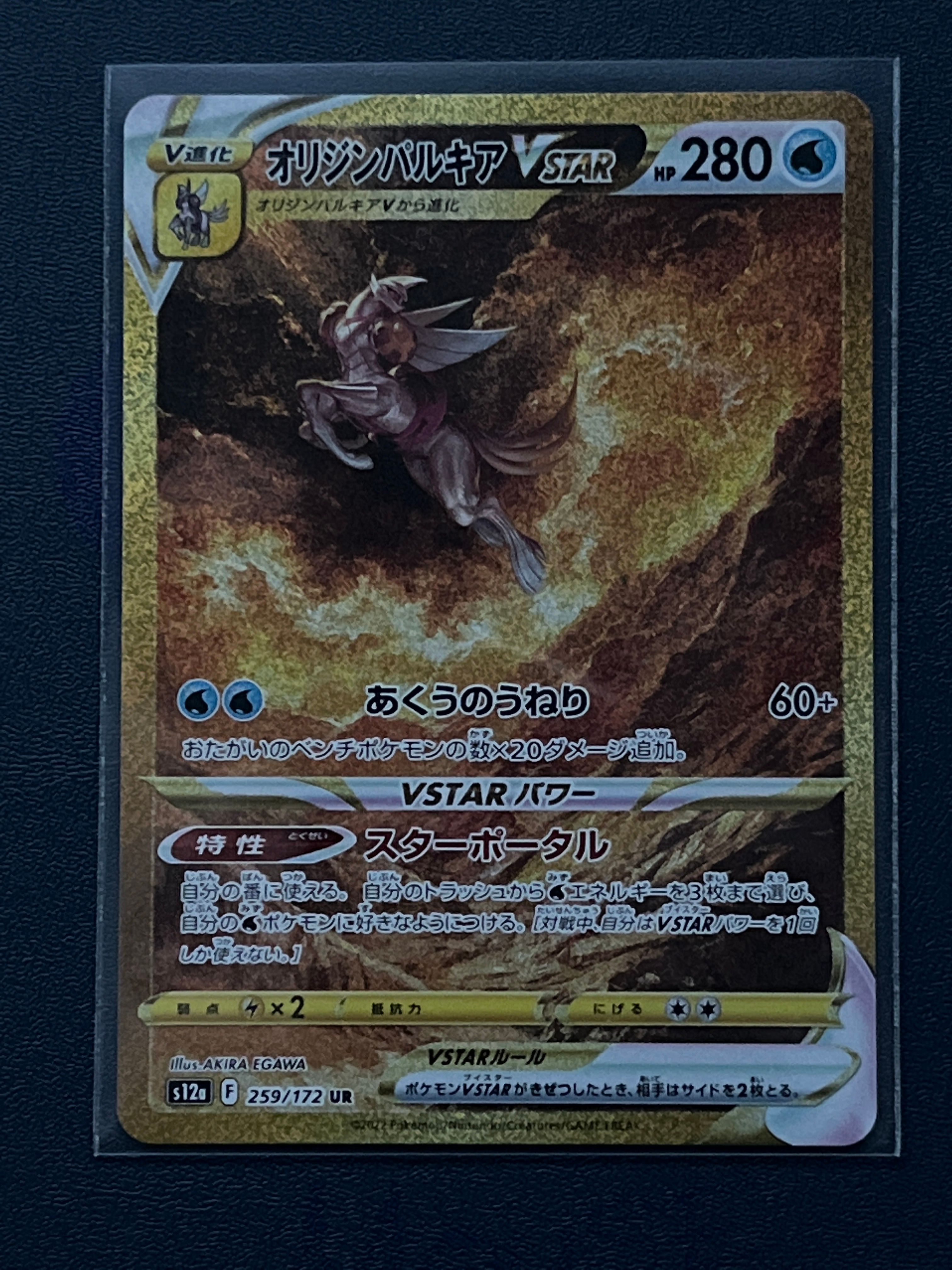 オリジンパルキアVSTAR UR[s12a 259/172](ハイクラスパック「VSTARユニバース」)