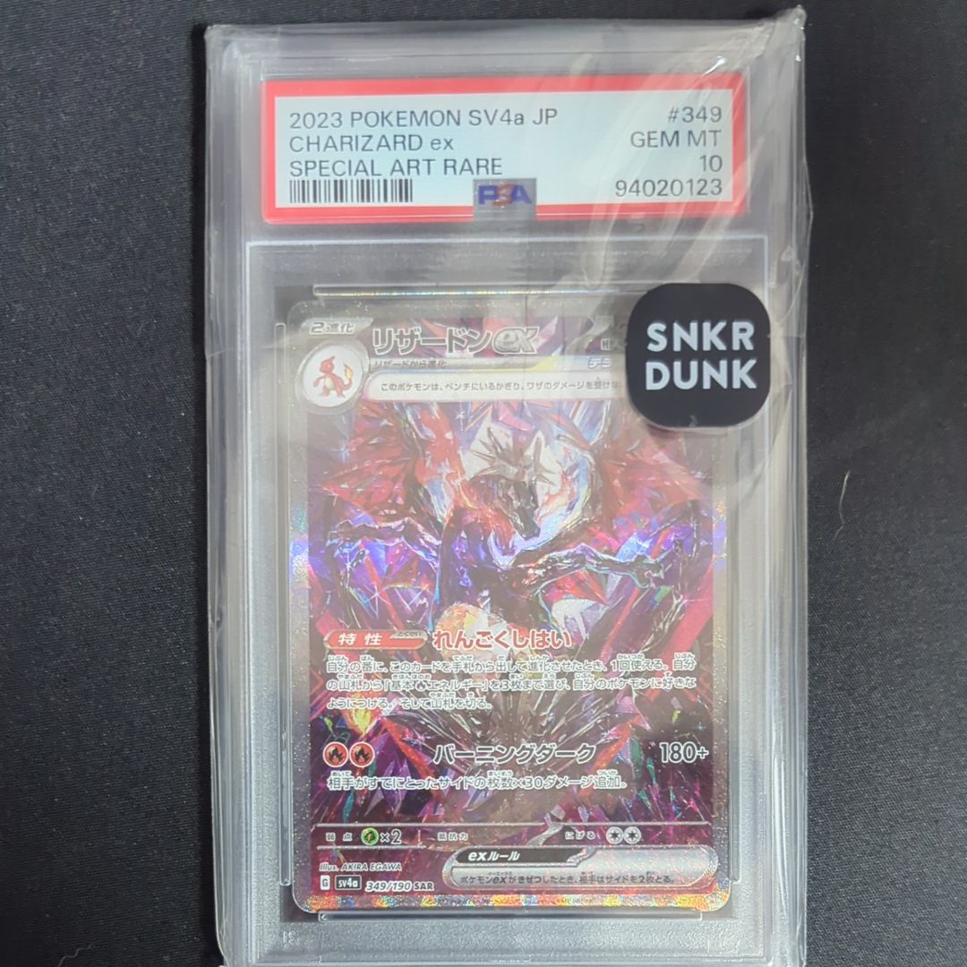 リザードンex SAR [SV4a 349/190](ハイクラスパック「シャイニートレジャーex」)