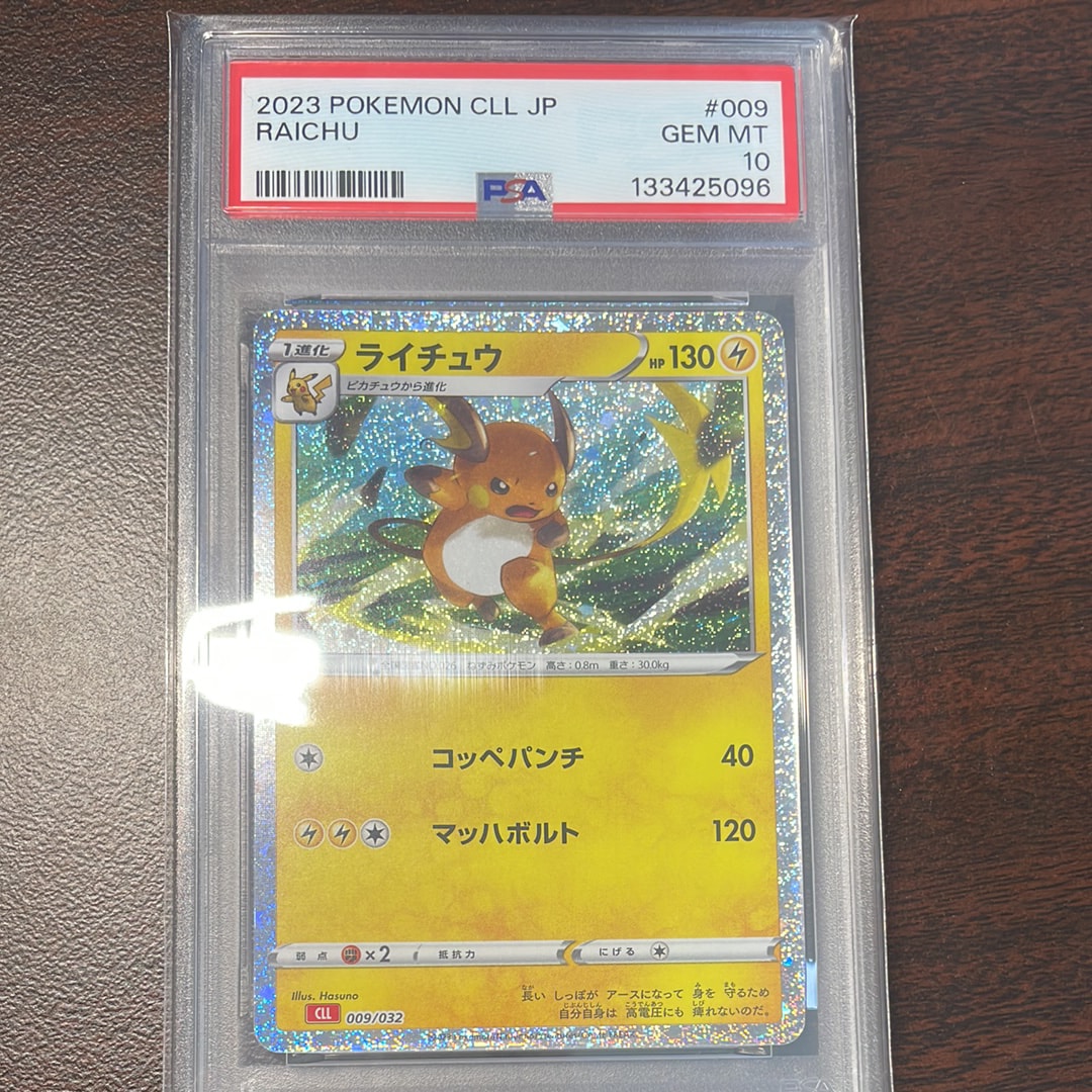ライチュウ [CLL 009/032](ポケモンカードゲーム Classic)