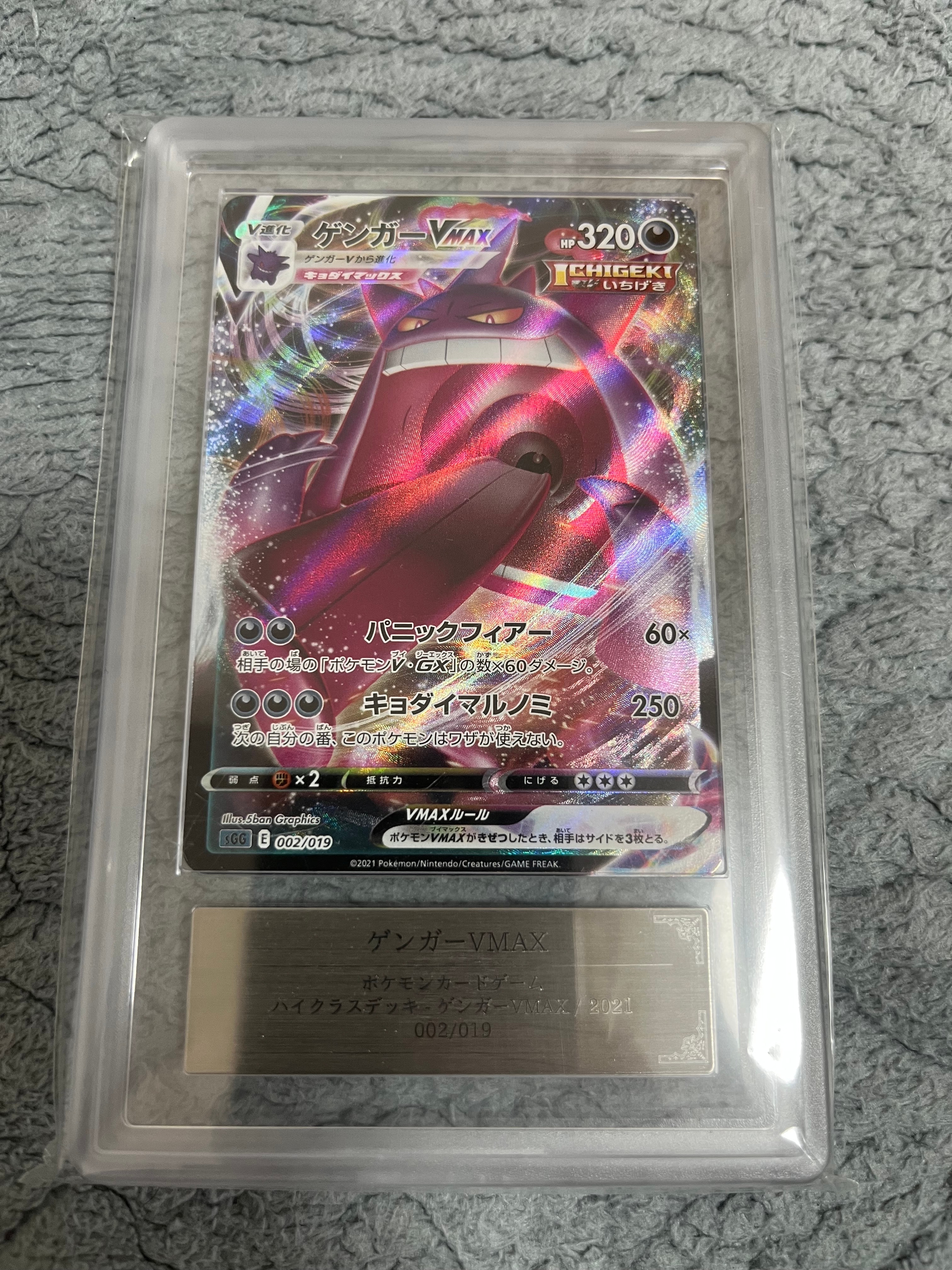 【美品】ゲンガーVMA RRR SGG 002/019 ×2枚 ゲンガーVMAX SGG 002/019 ハイクラスデッキ RRR psa10② CGC 10