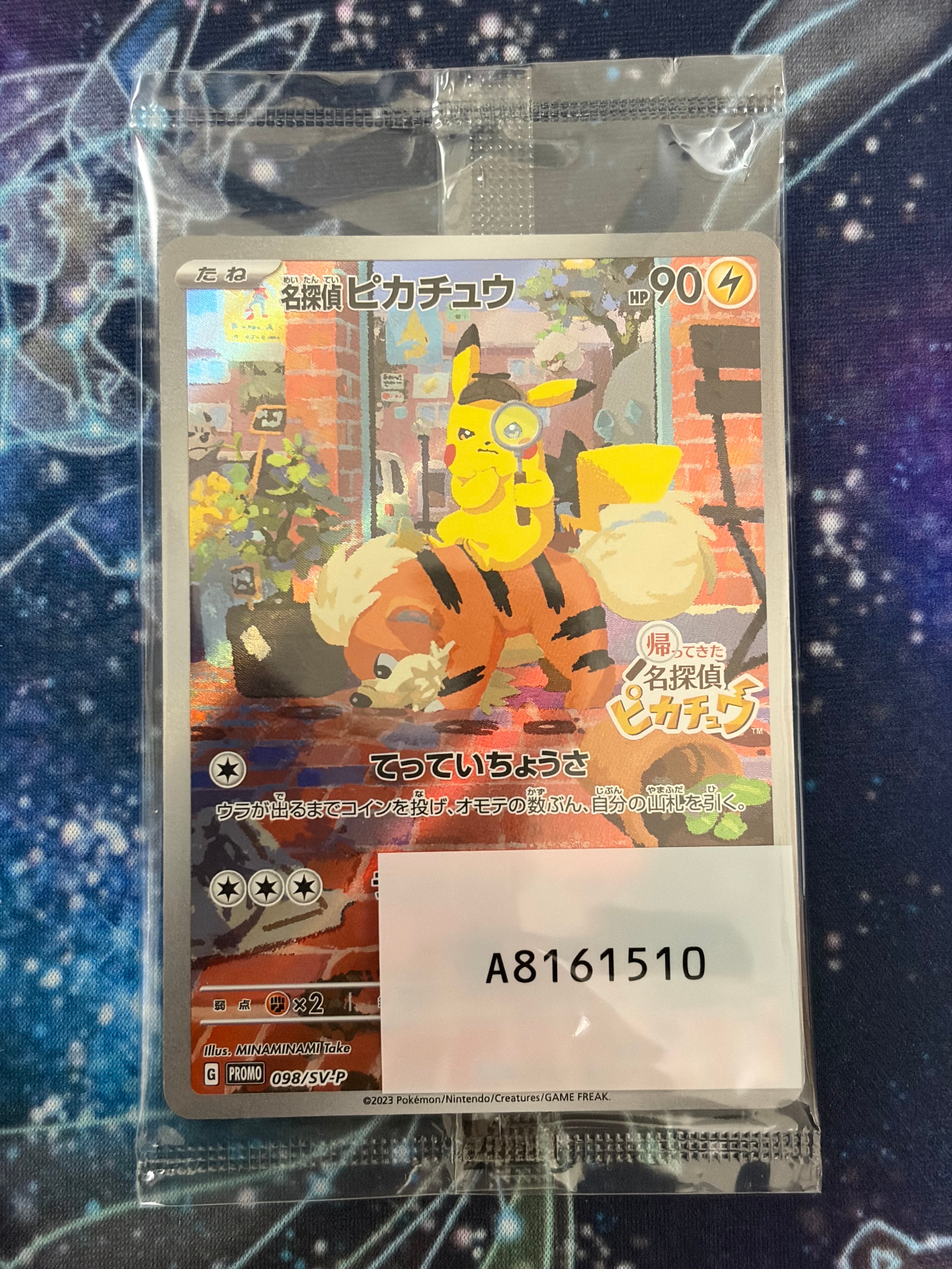 名探偵ピカチュウ: プロモ [SV-P 098](プロモーションカード「SV-P」)
