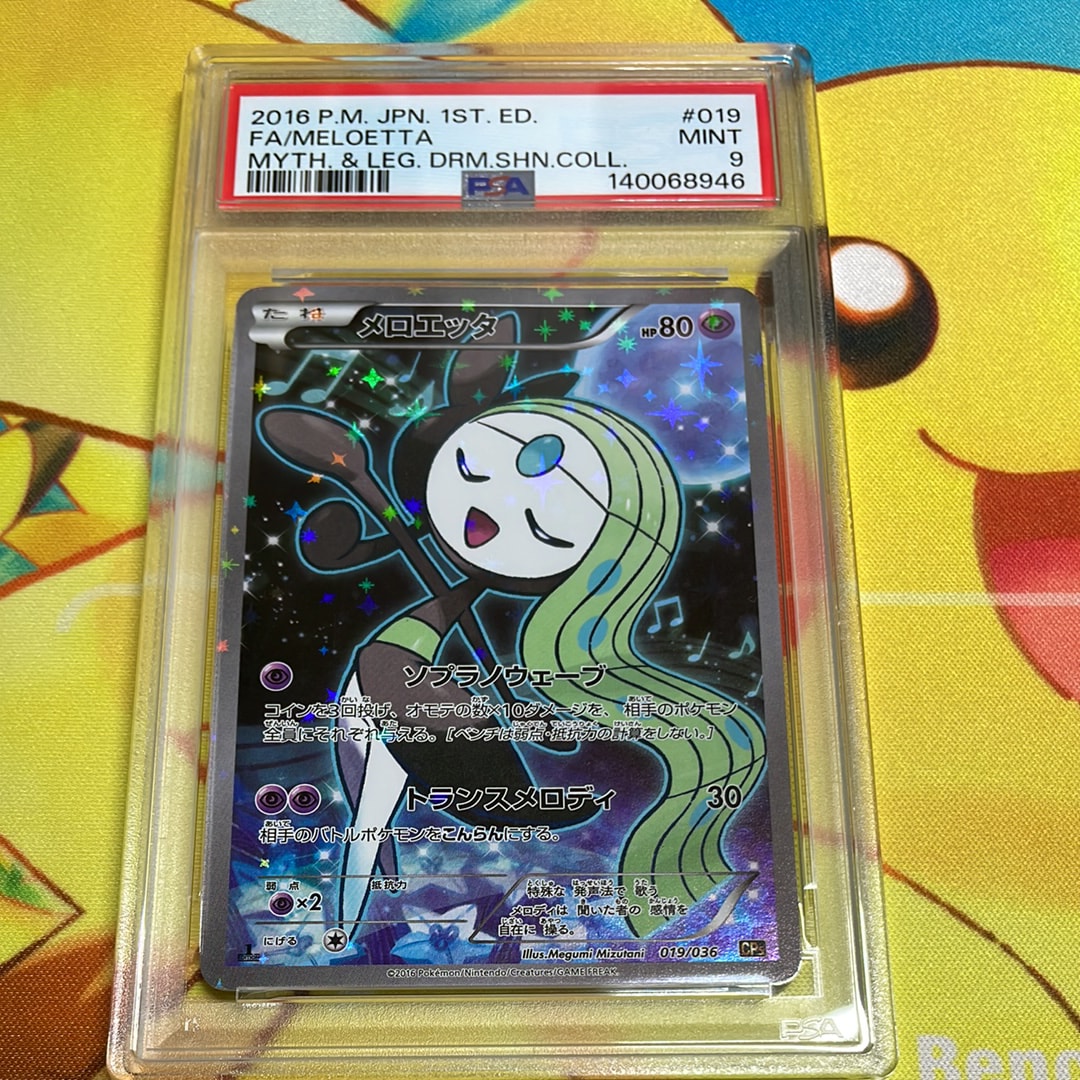 PSA10】メロエッタ :1ED [CP5 019/036](コンセプトパック 「幻・伝説