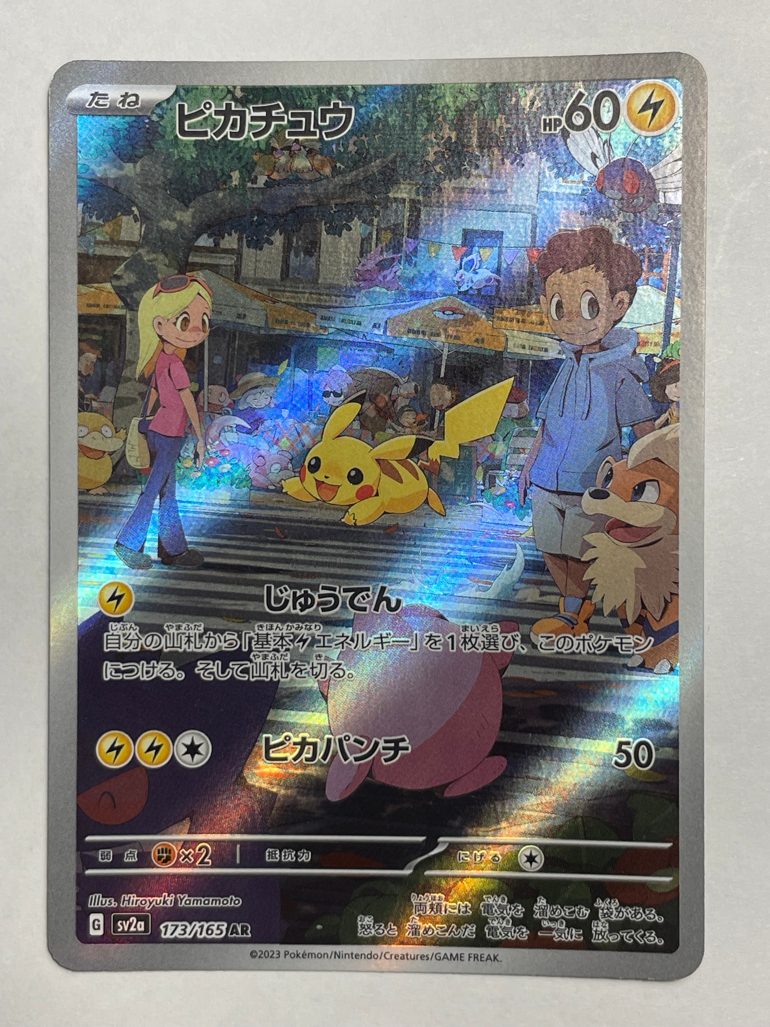 ピカチュウ AR[SV2a 173/165](強化拡張パック「ポケモンカード151