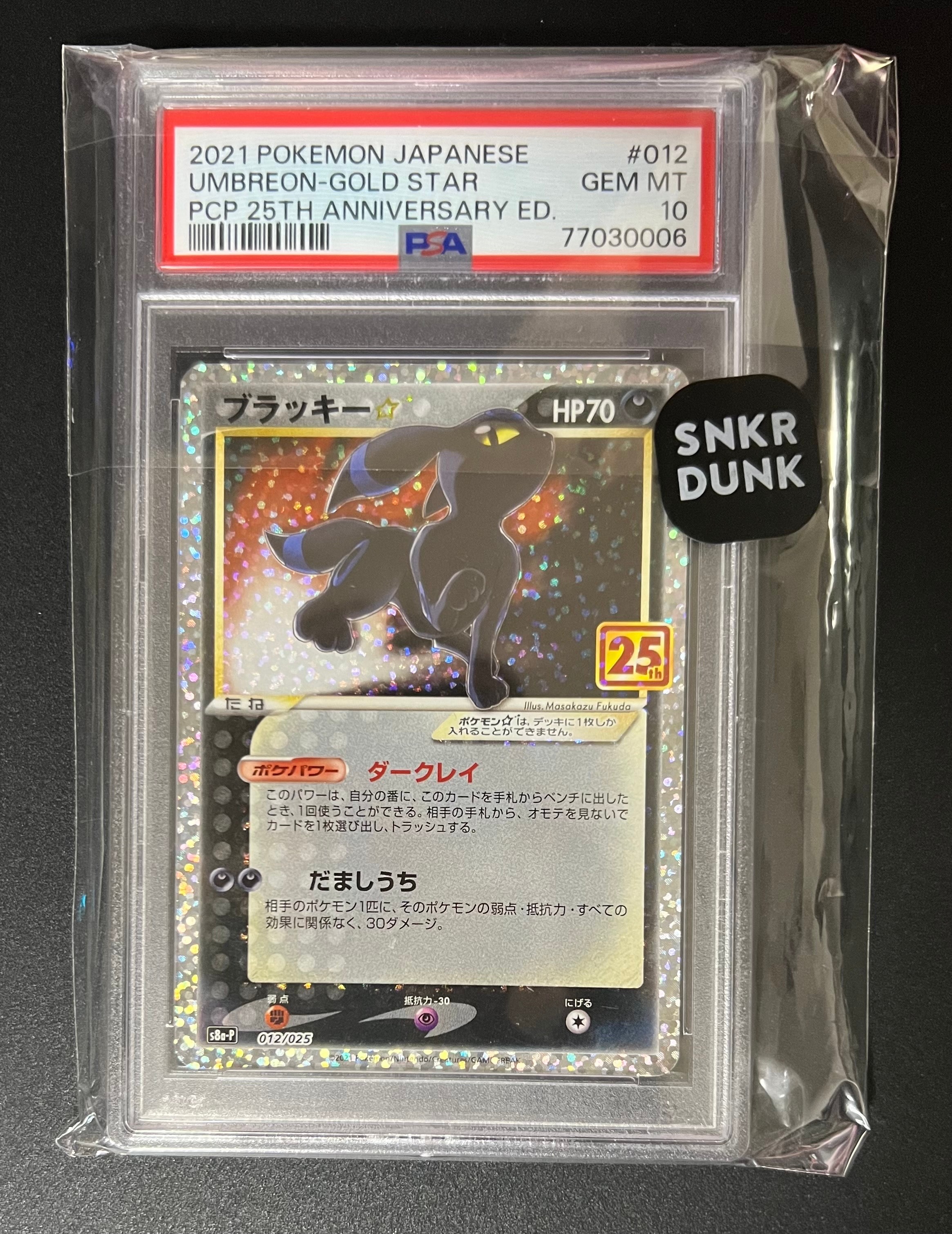 ブラッキー☆: プロモ[S8a-P 012/025](プロモカードパック 25th ANNIVERSARY edition)
